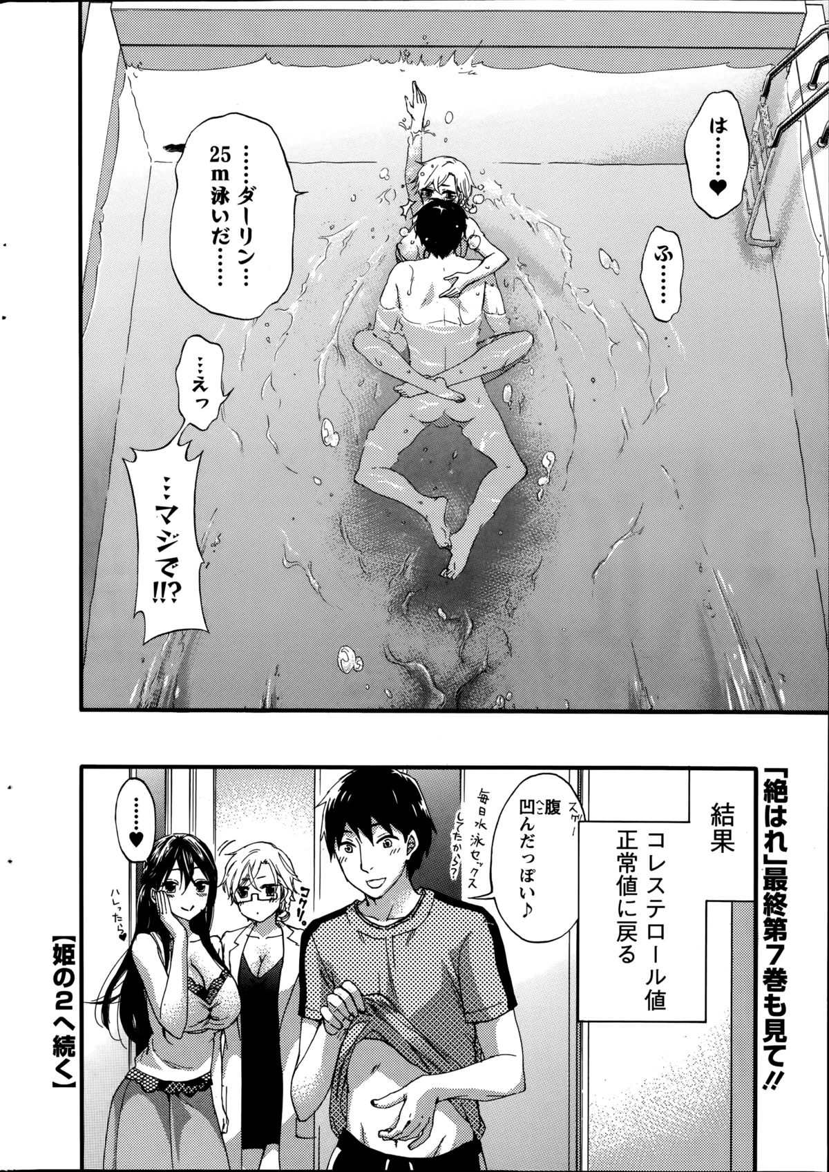 [久遠ミチヨシ] 絶対★は～れむ 第40-52+2話