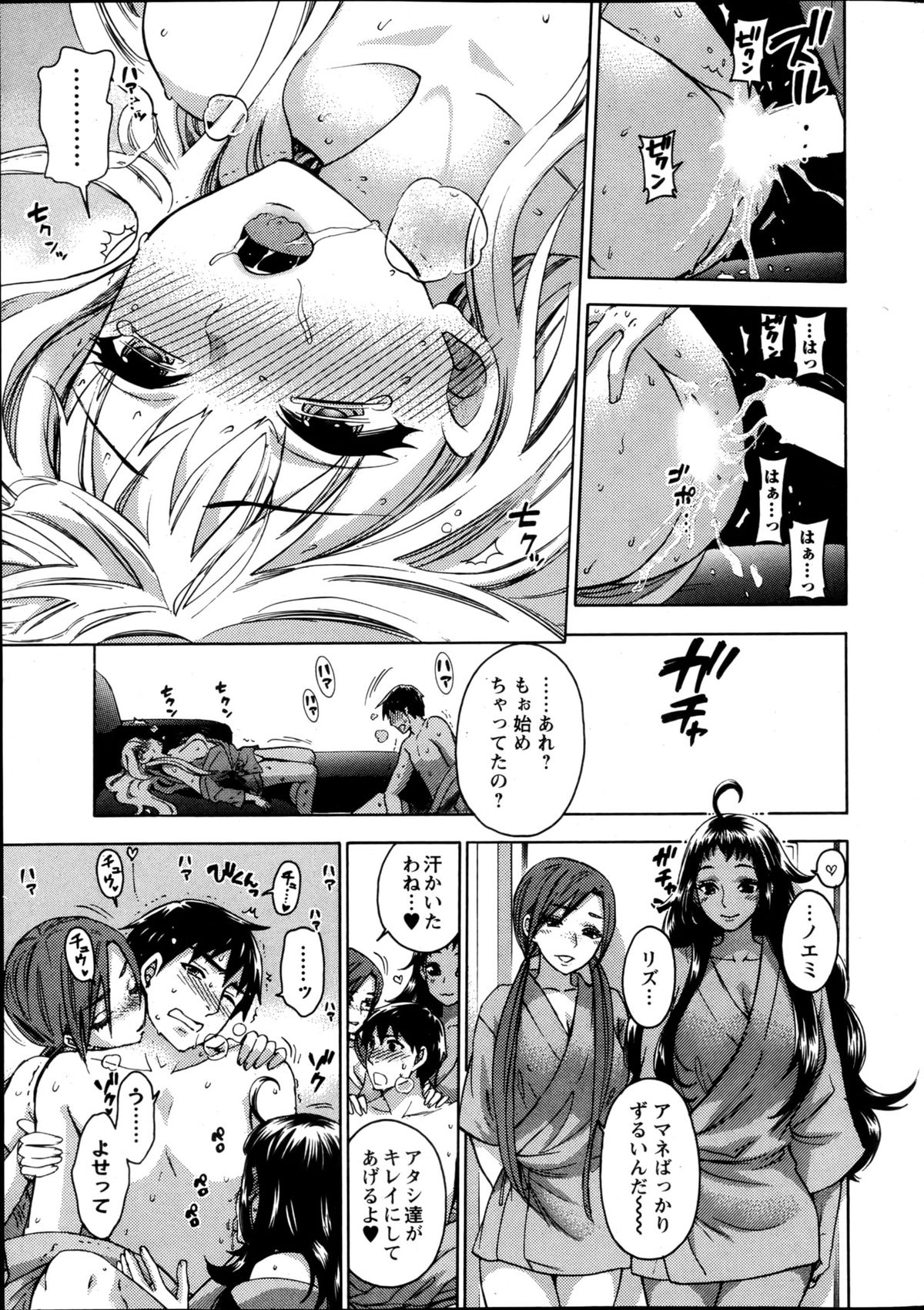 [久遠ミチヨシ] 絶対★は～れむ 第40-52+2話