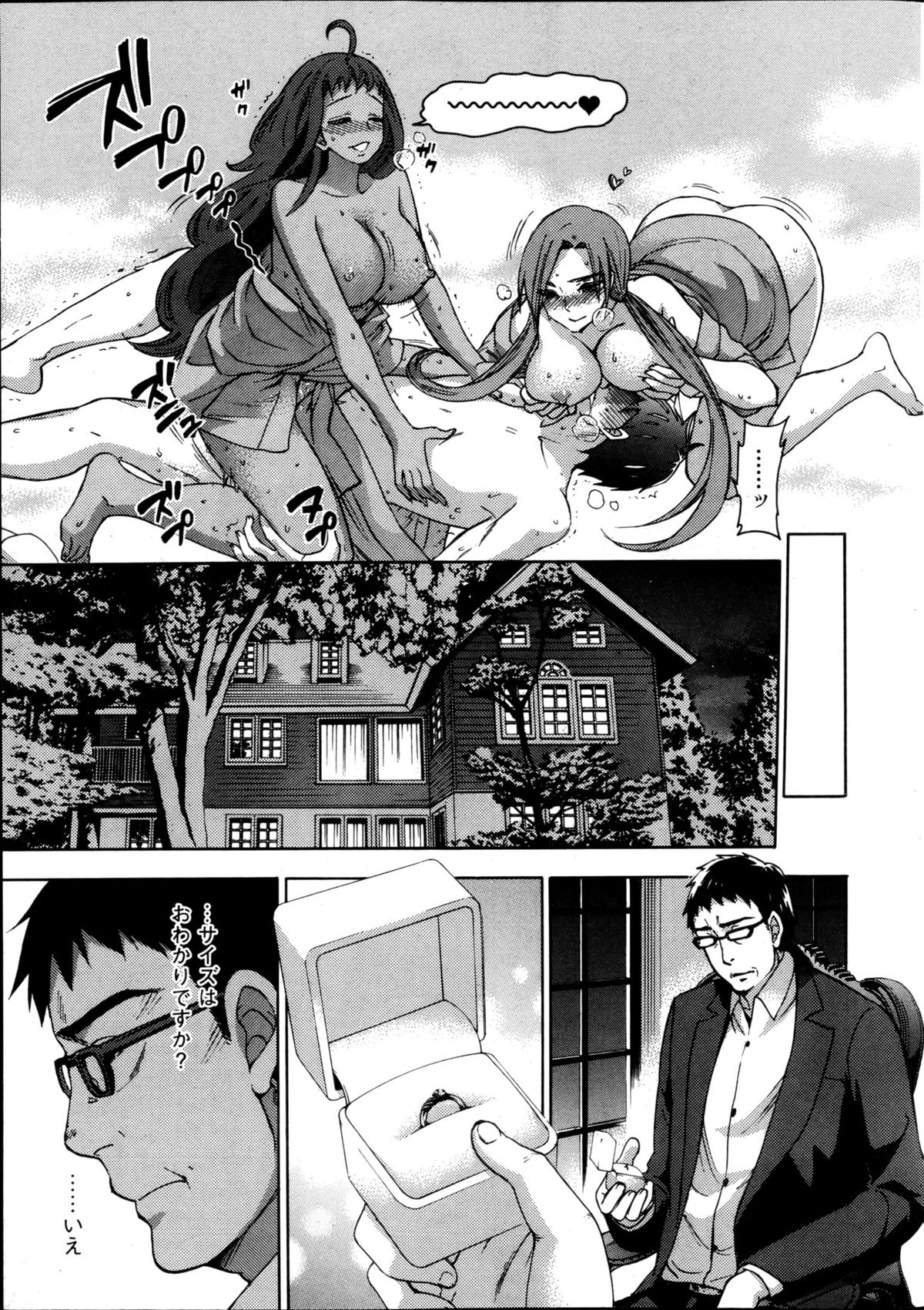 [久遠ミチヨシ] 絶対★は～れむ 第40-52+2話