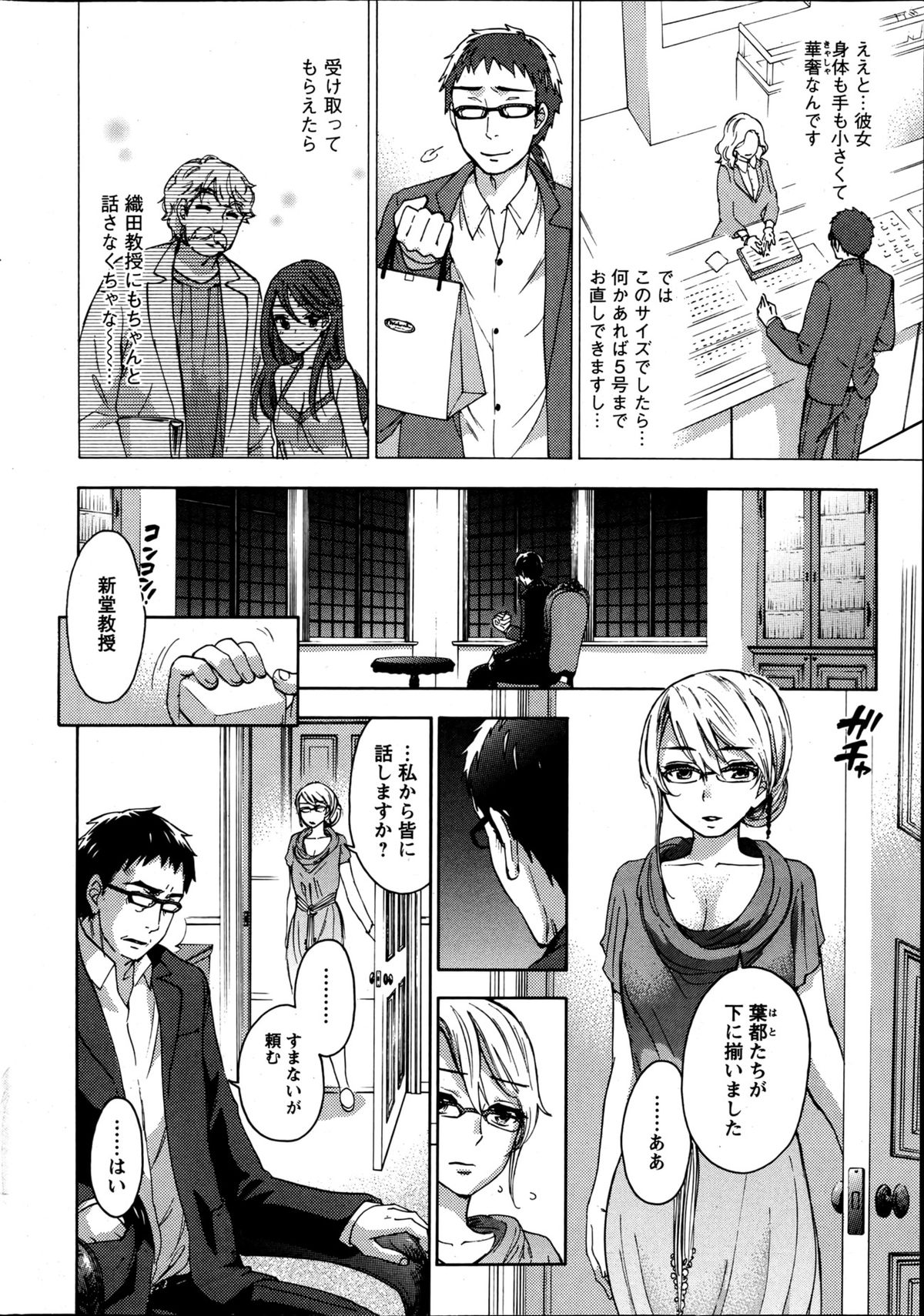 [久遠ミチヨシ] 絶対★は～れむ 第40-52+2話
