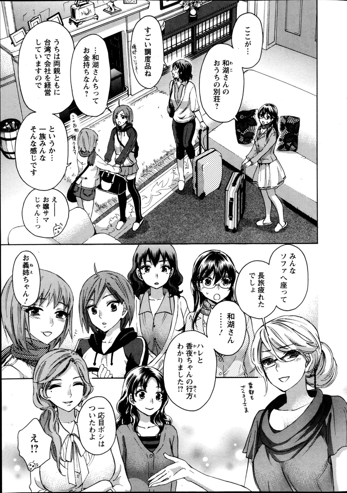 [久遠ミチヨシ] 絶対★は～れむ 第40-52+2話