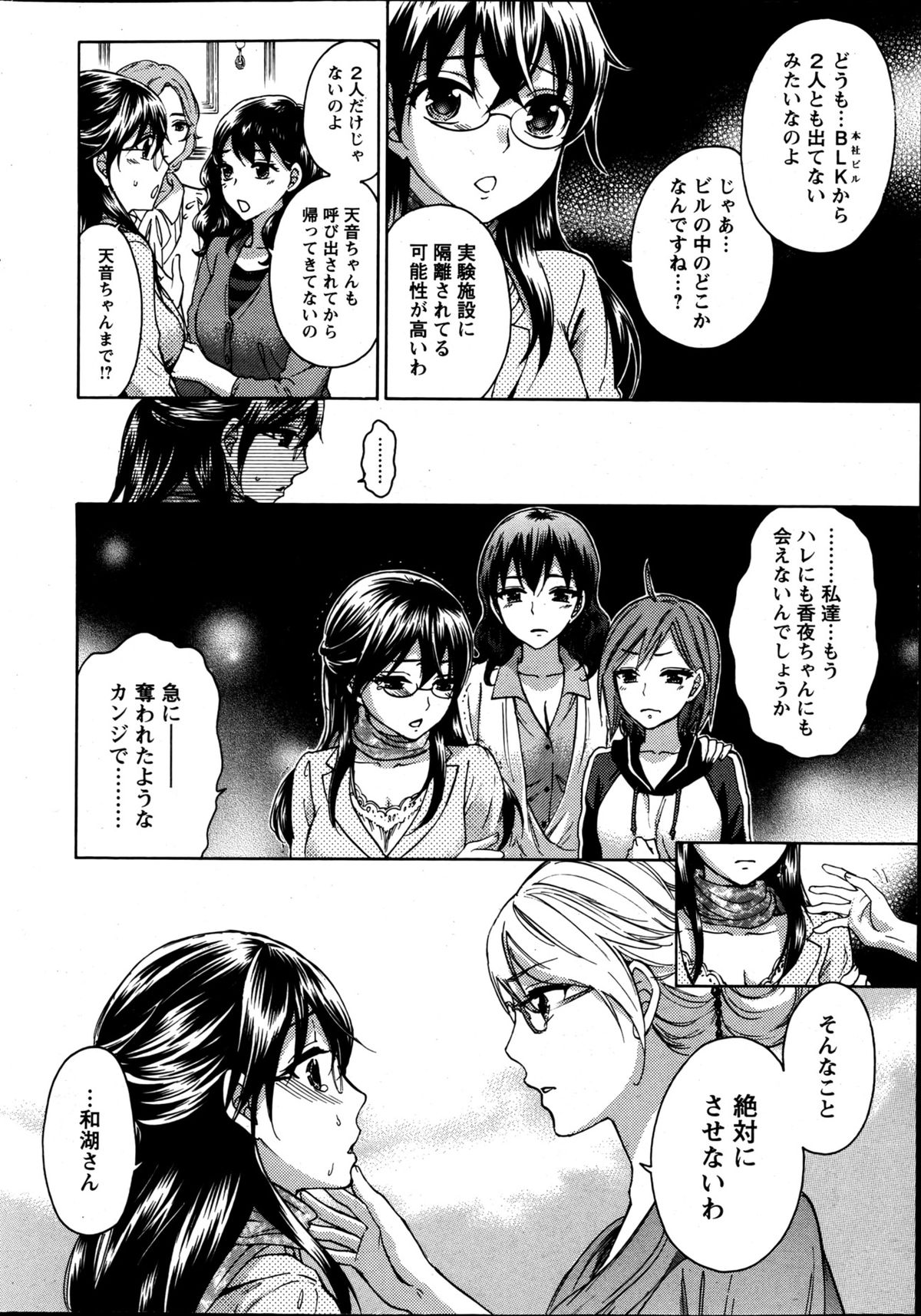 [久遠ミチヨシ] 絶対★は～れむ 第40-52+2話
