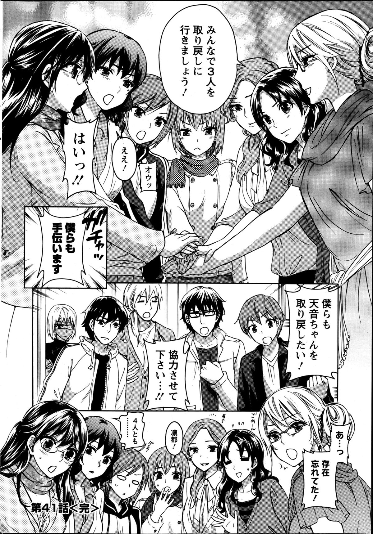 [久遠ミチヨシ] 絶対★は～れむ 第40-52+2話