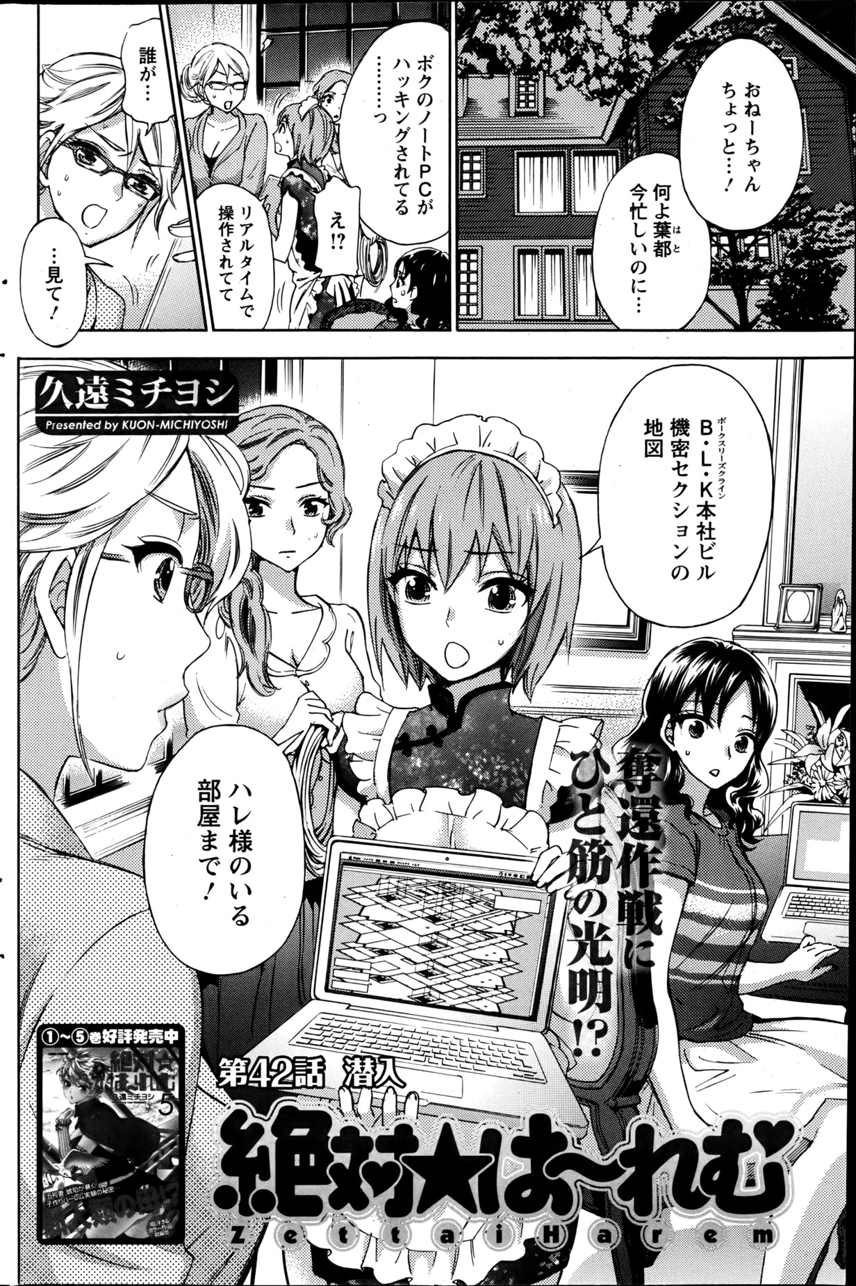 [久遠ミチヨシ] 絶対★は～れむ 第40-52+2話