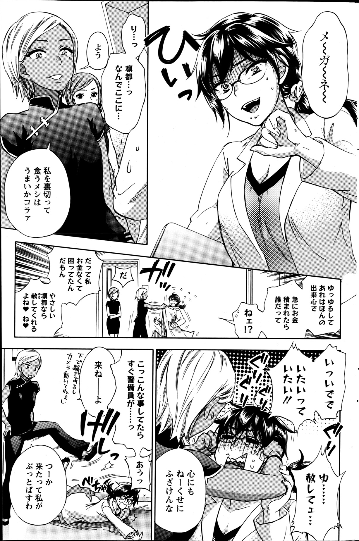 [久遠ミチヨシ] 絶対★は～れむ 第40-52+2話