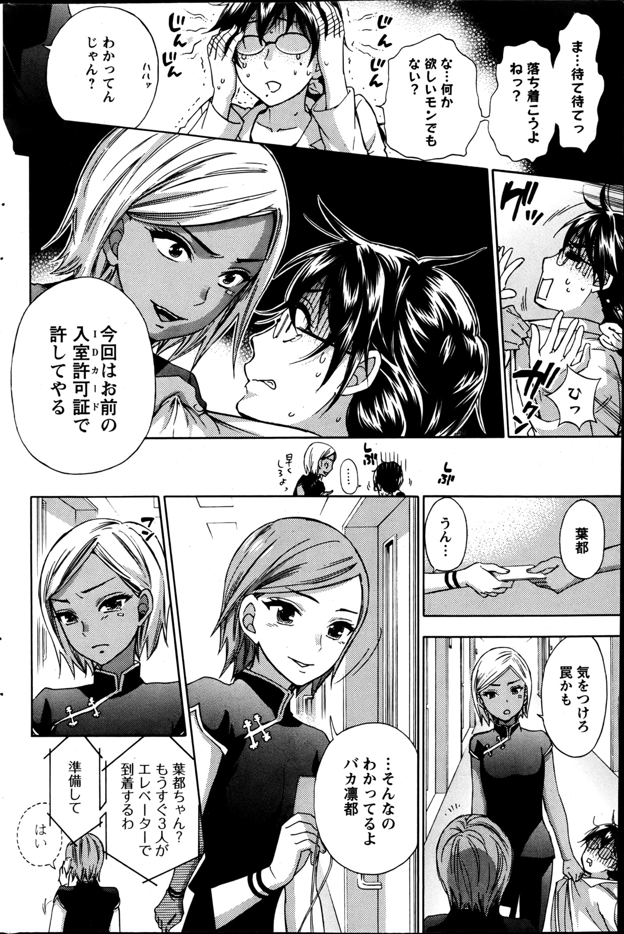 [久遠ミチヨシ] 絶対★は～れむ 第40-52+2話