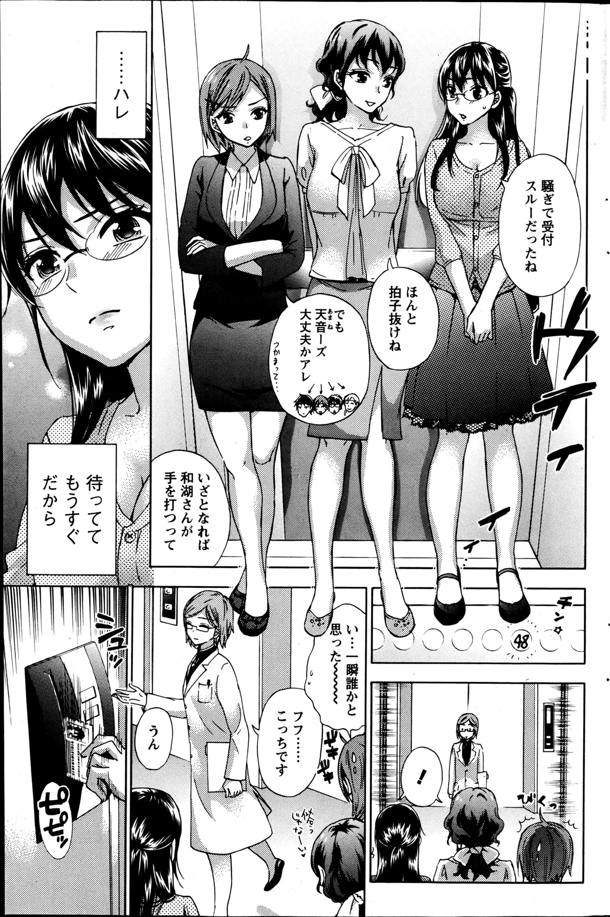 [久遠ミチヨシ] 絶対★は～れむ 第40-52+2話
