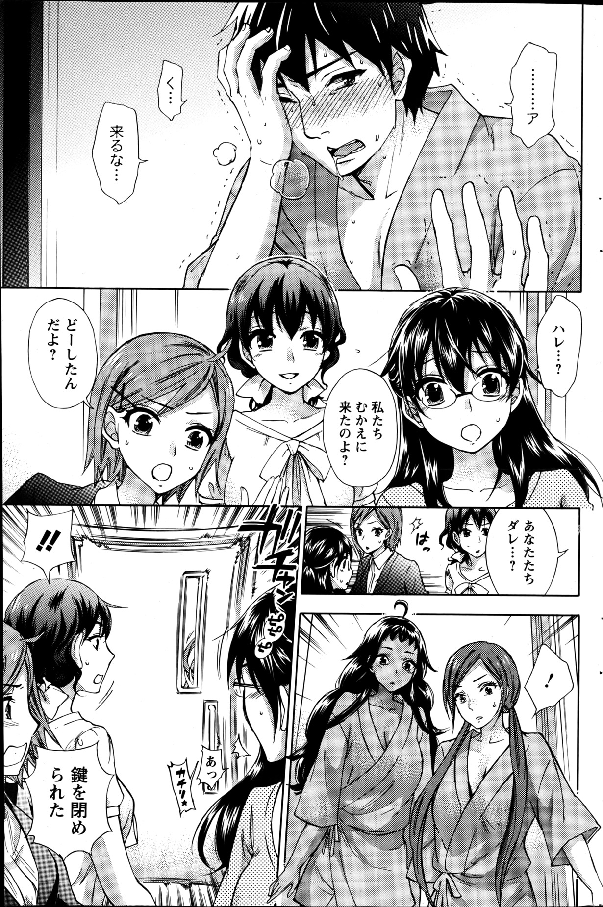 [久遠ミチヨシ] 絶対★は～れむ 第40-52+2話