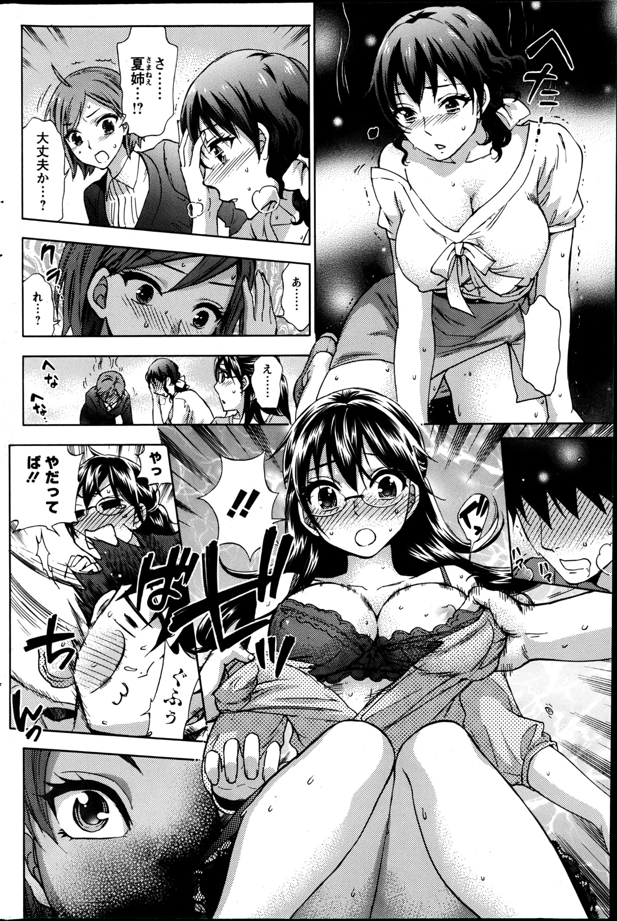 [久遠ミチヨシ] 絶対★は～れむ 第40-52+2話