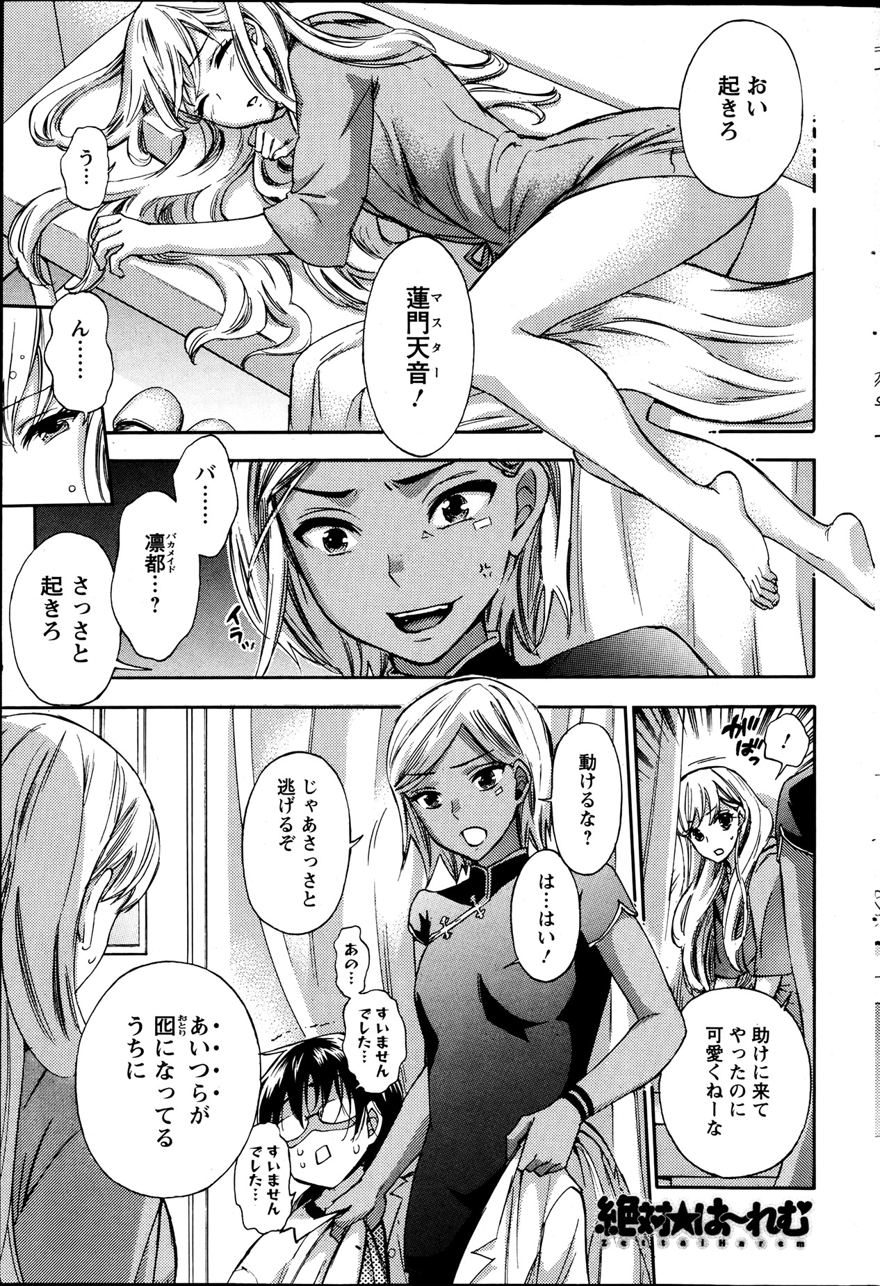 [久遠ミチヨシ] 絶対★は～れむ 第40-52+2話