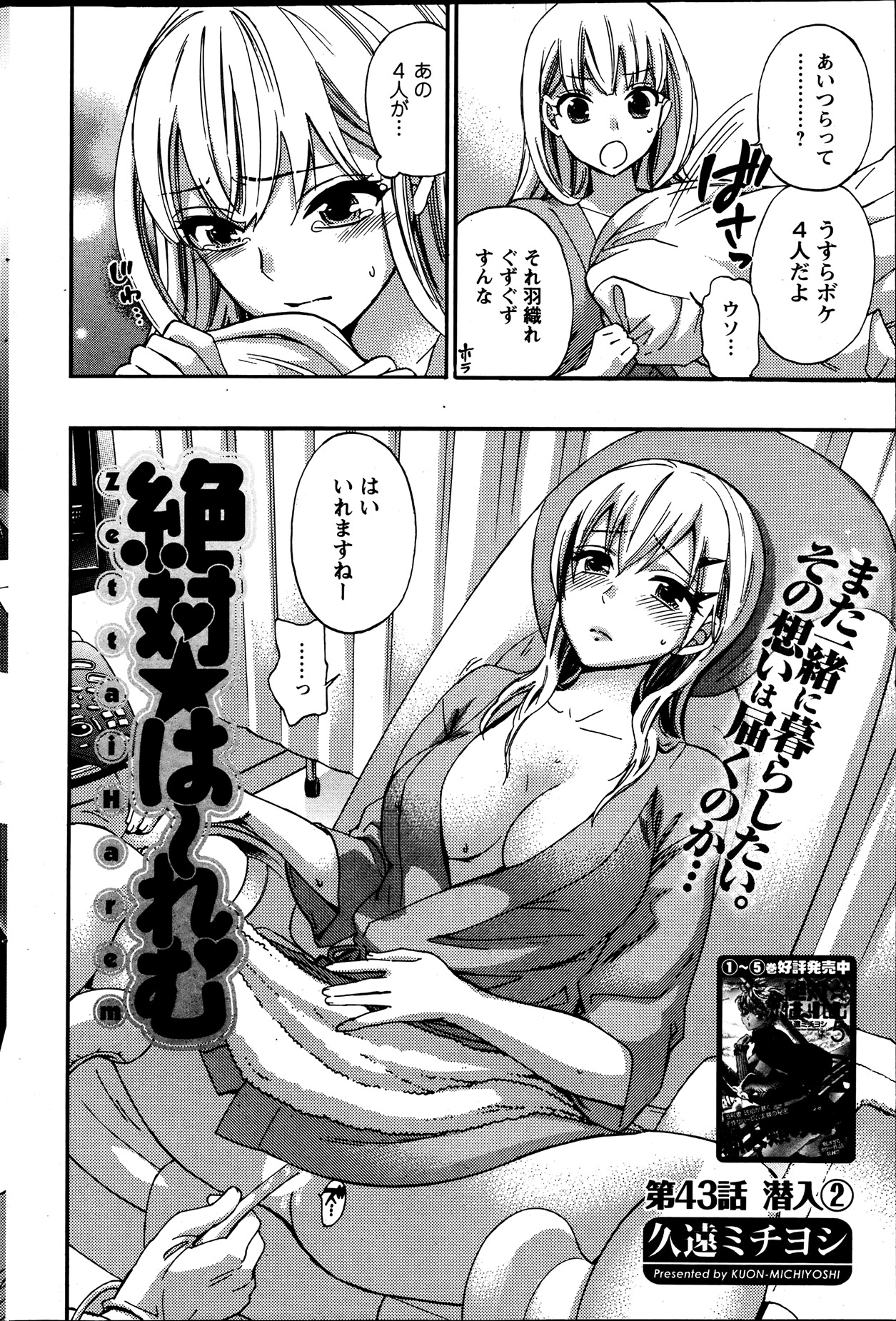 [久遠ミチヨシ] 絶対★は～れむ 第40-52+2話