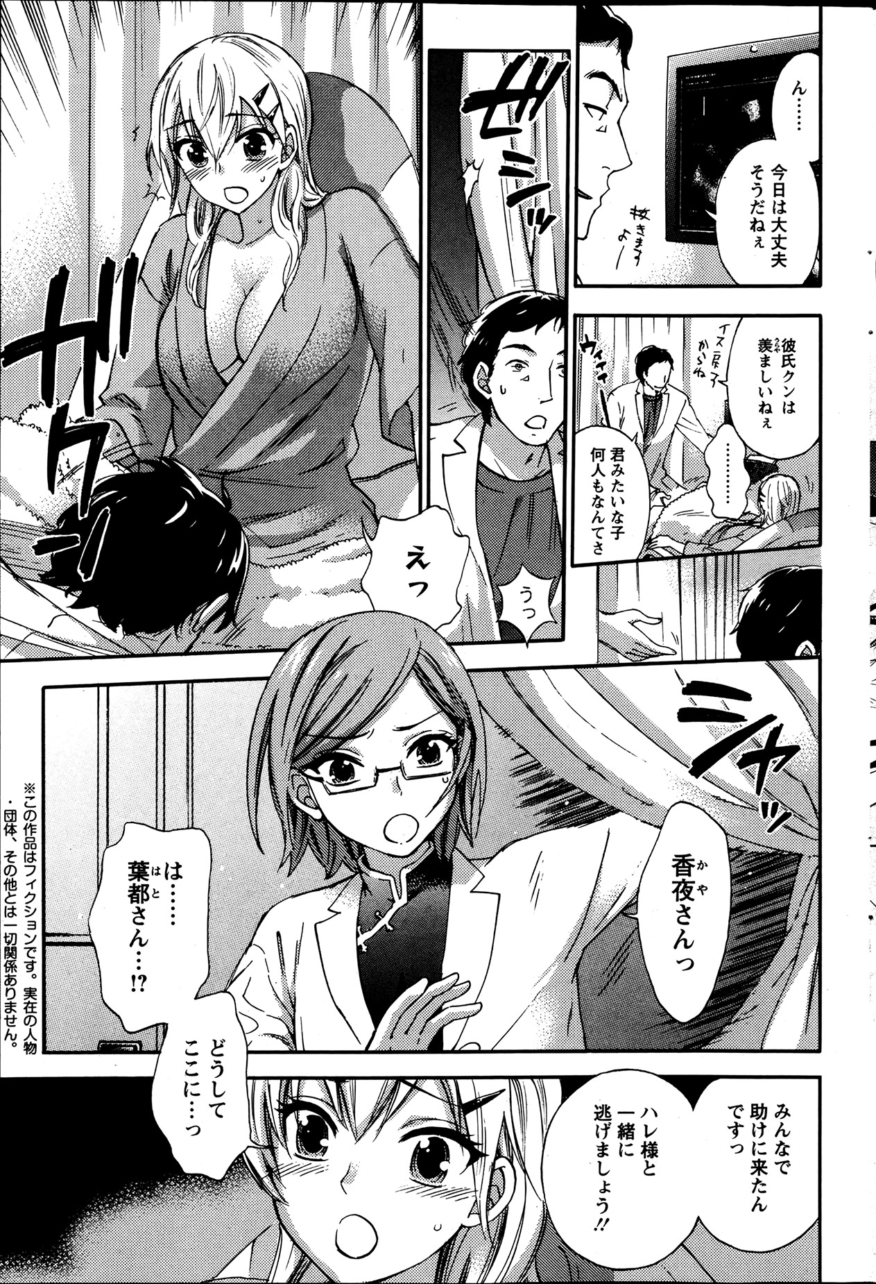 [久遠ミチヨシ] 絶対★は～れむ 第40-52+2話