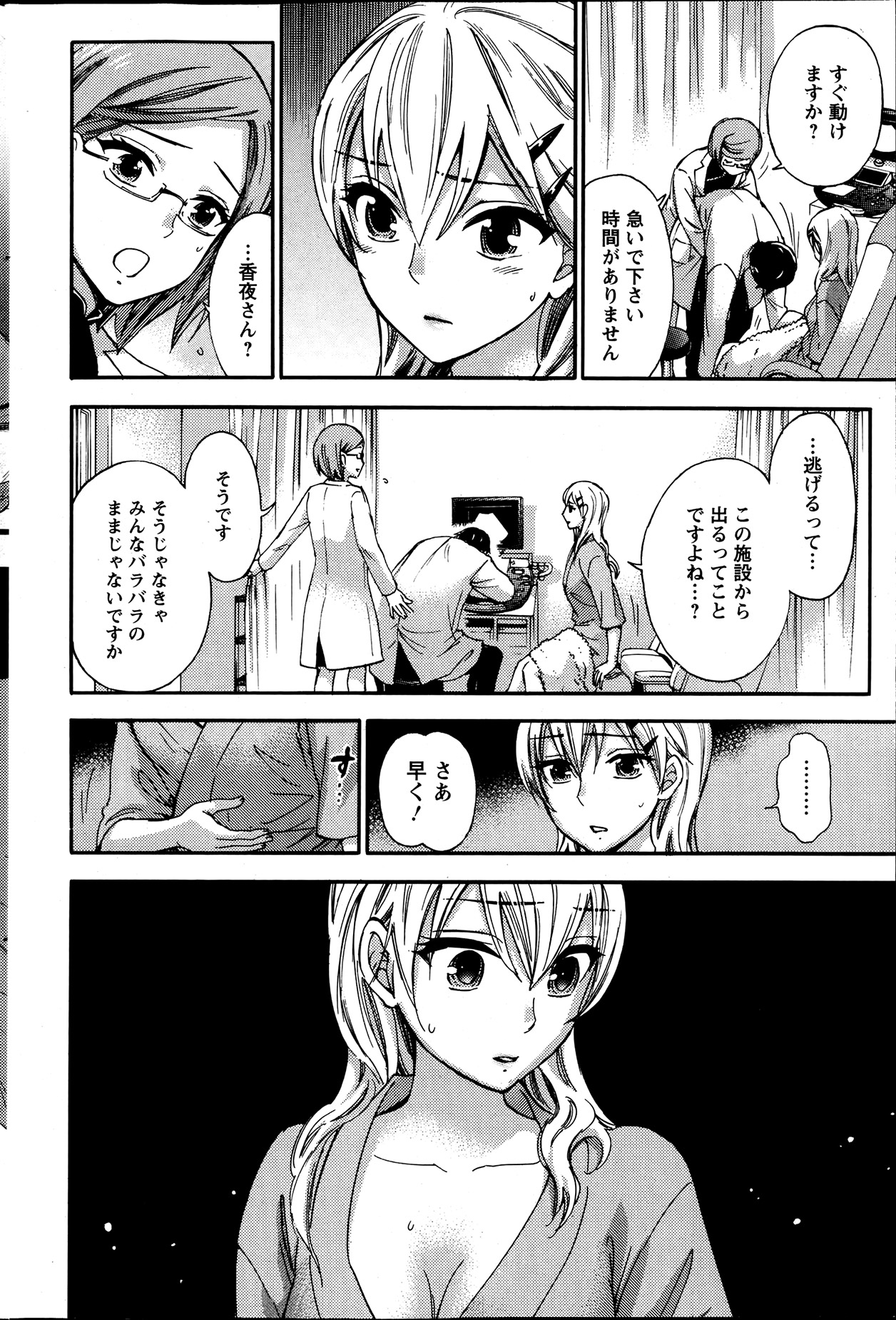 [久遠ミチヨシ] 絶対★は～れむ 第40-52+2話