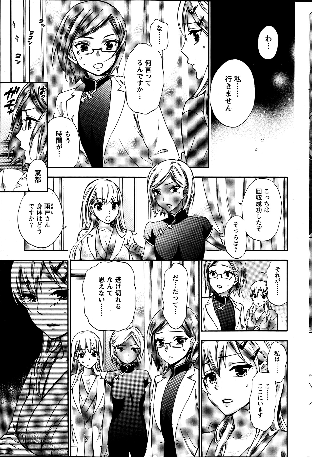 [久遠ミチヨシ] 絶対★は～れむ 第40-52+2話