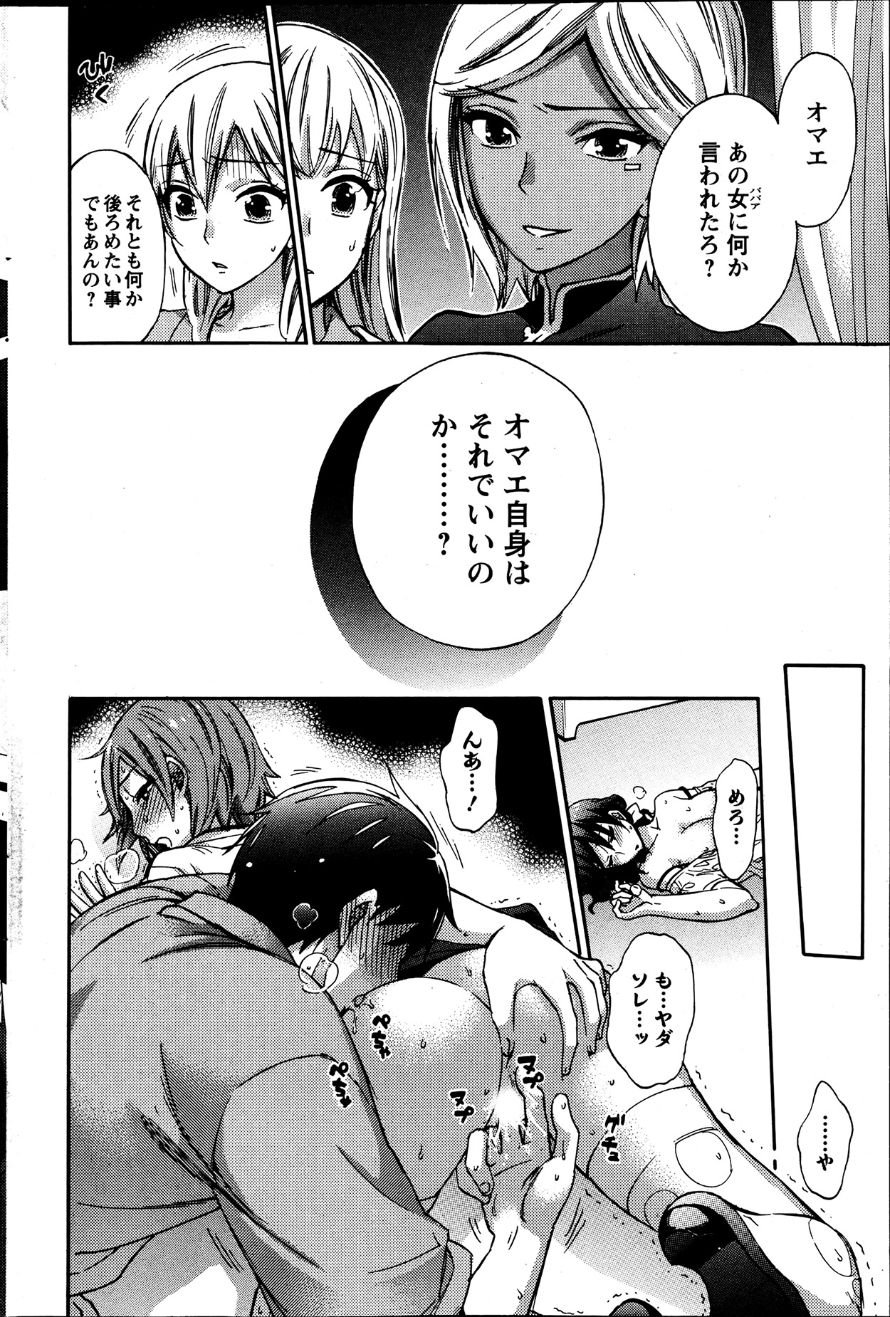 [久遠ミチヨシ] 絶対★は～れむ 第40-52+2話