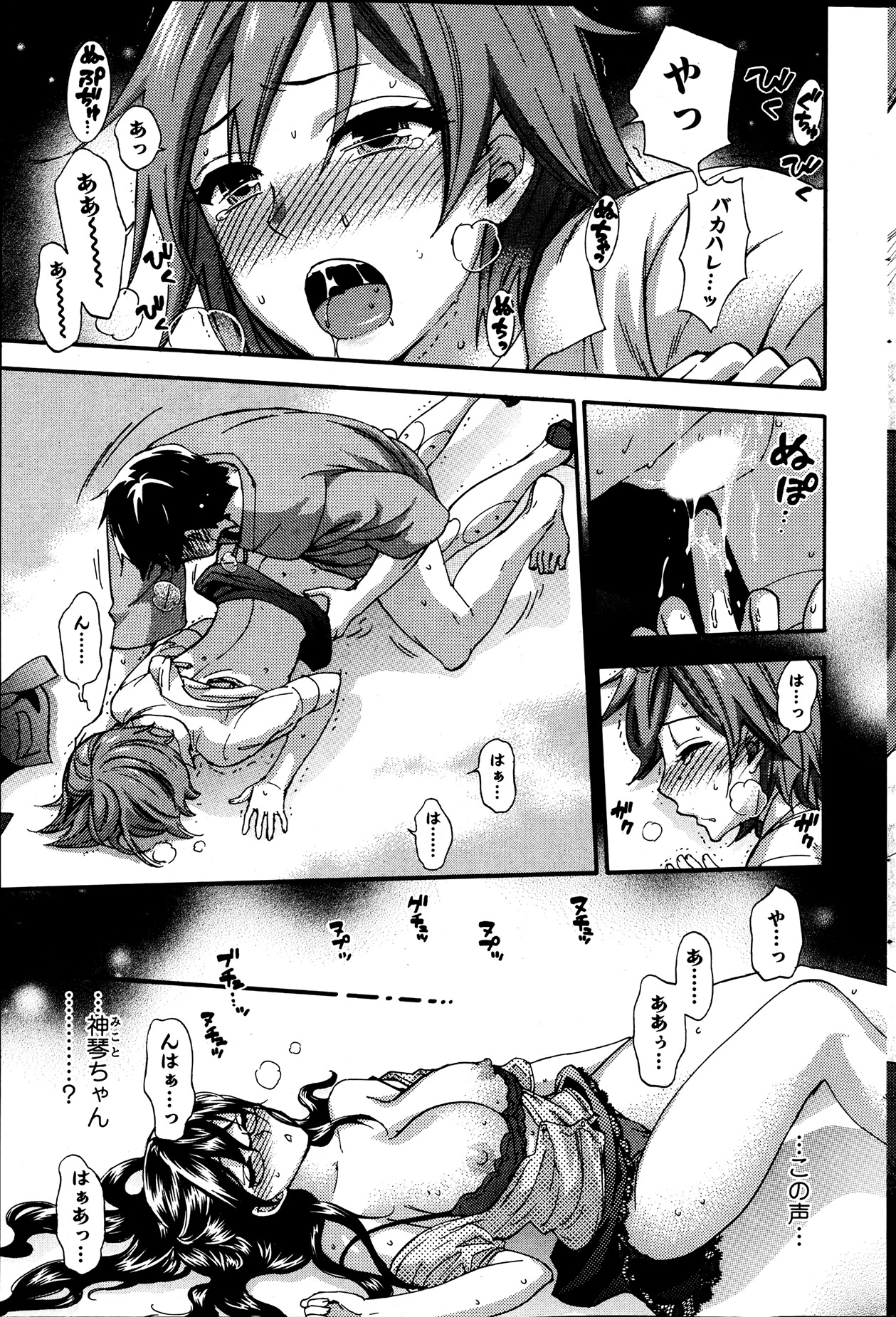 [久遠ミチヨシ] 絶対★は～れむ 第40-52+2話