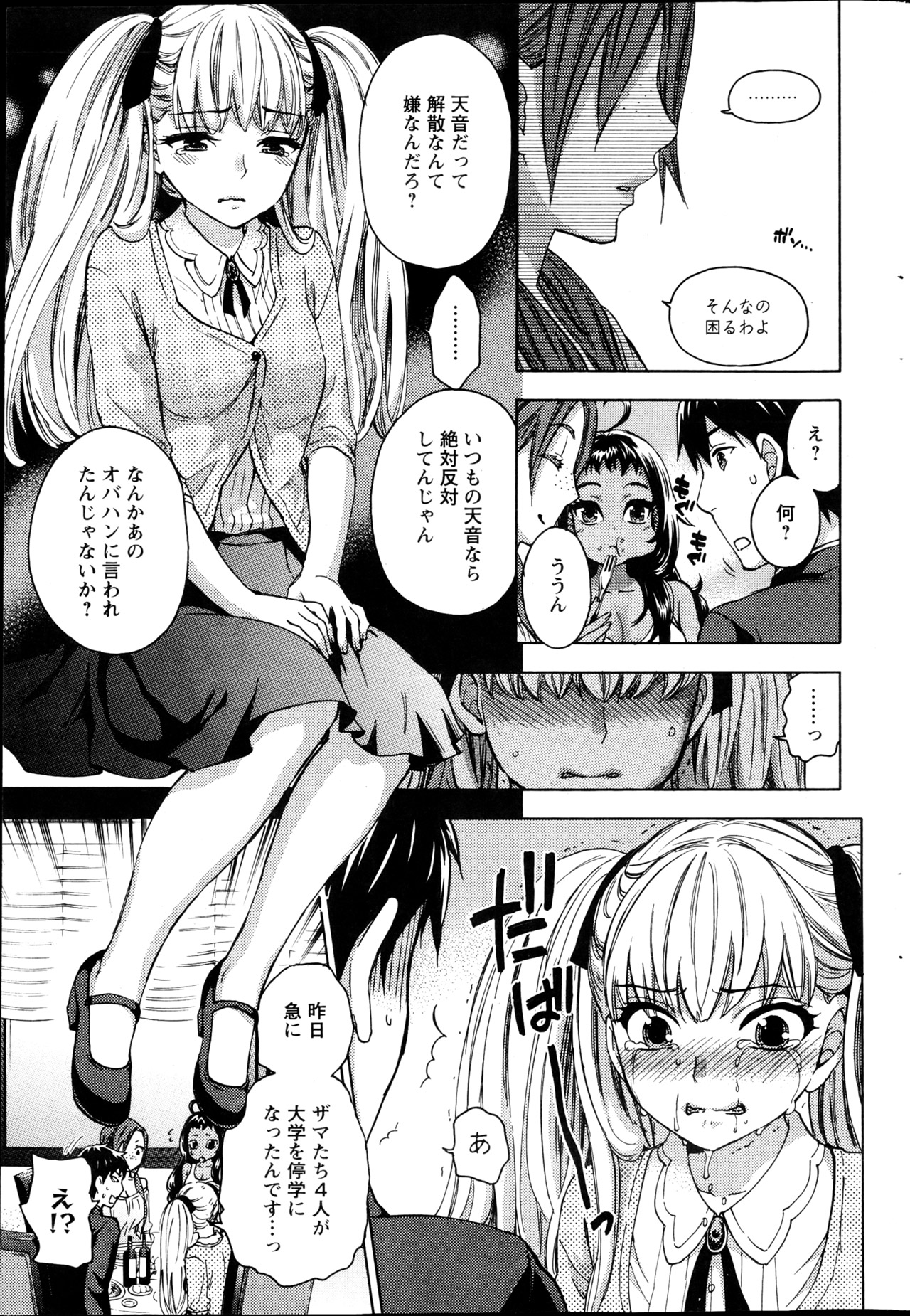 [久遠ミチヨシ] 絶対★は～れむ 第40-52+2話