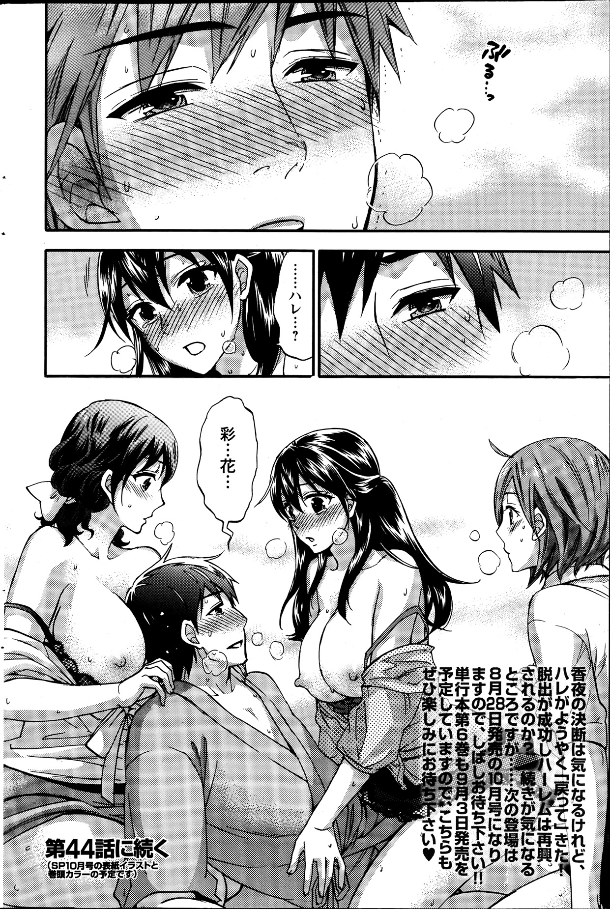 [久遠ミチヨシ] 絶対★は～れむ 第40-52+2話