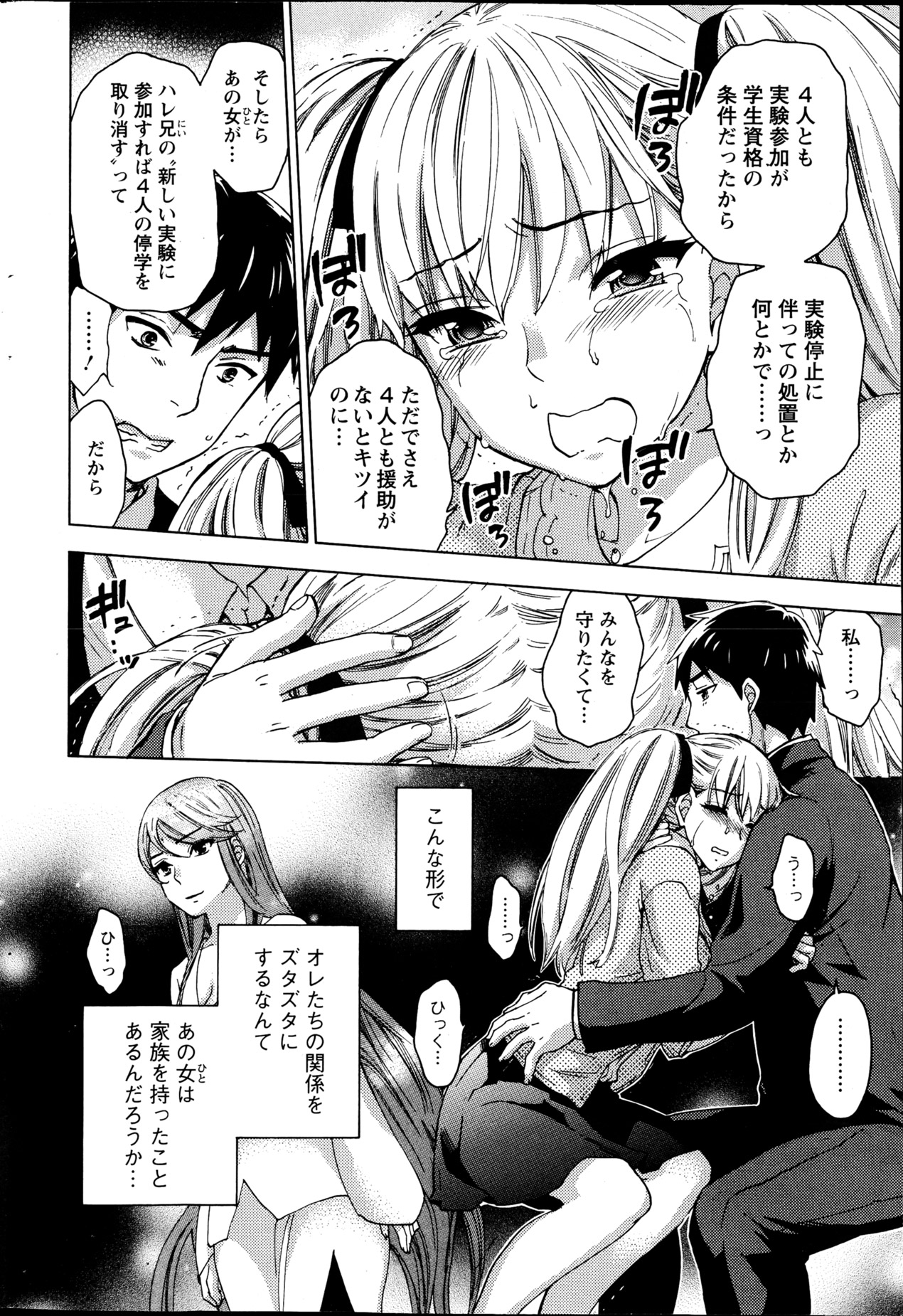 [久遠ミチヨシ] 絶対★は～れむ 第40-52+2話