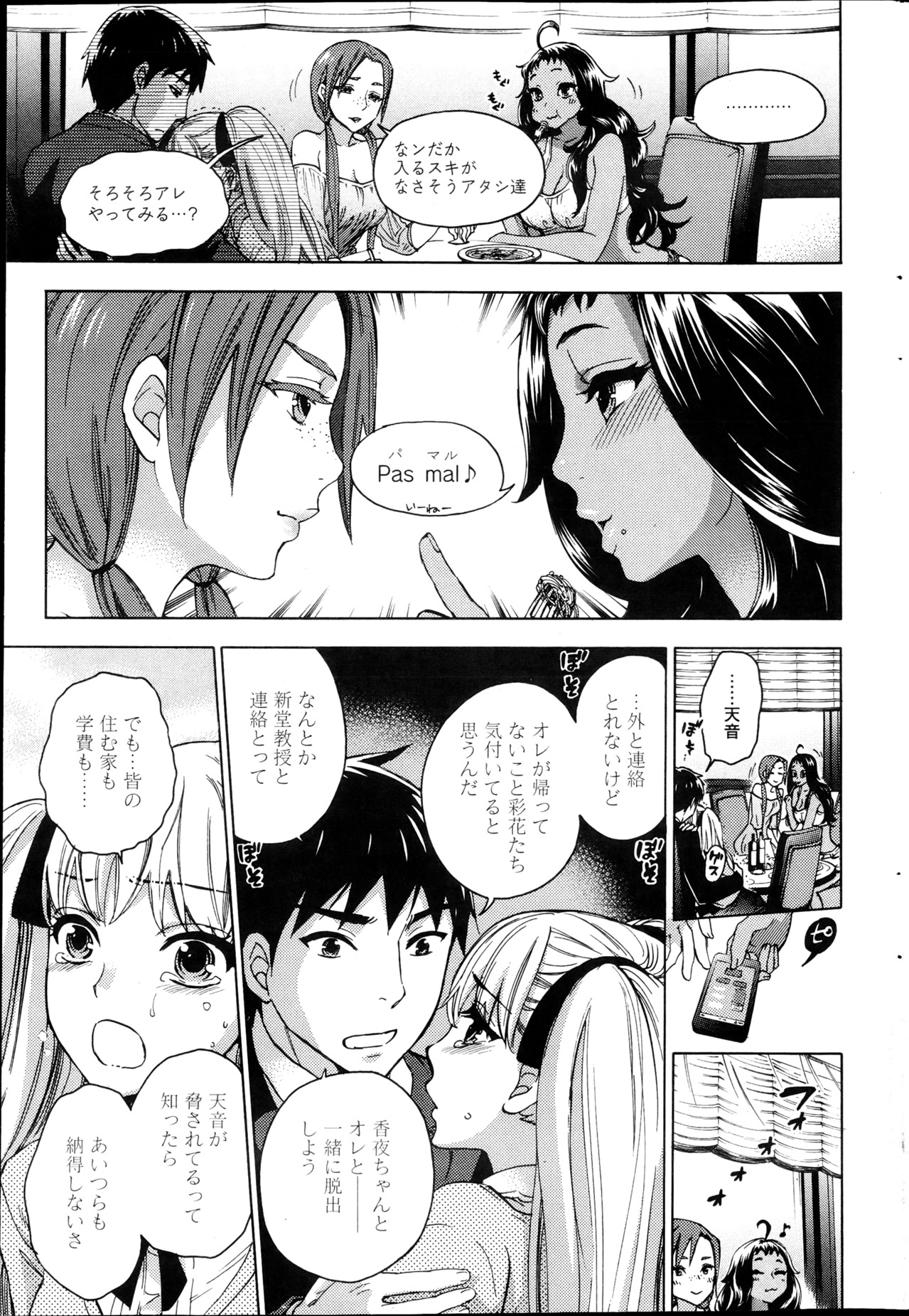 [久遠ミチヨシ] 絶対★は～れむ 第40-52+2話