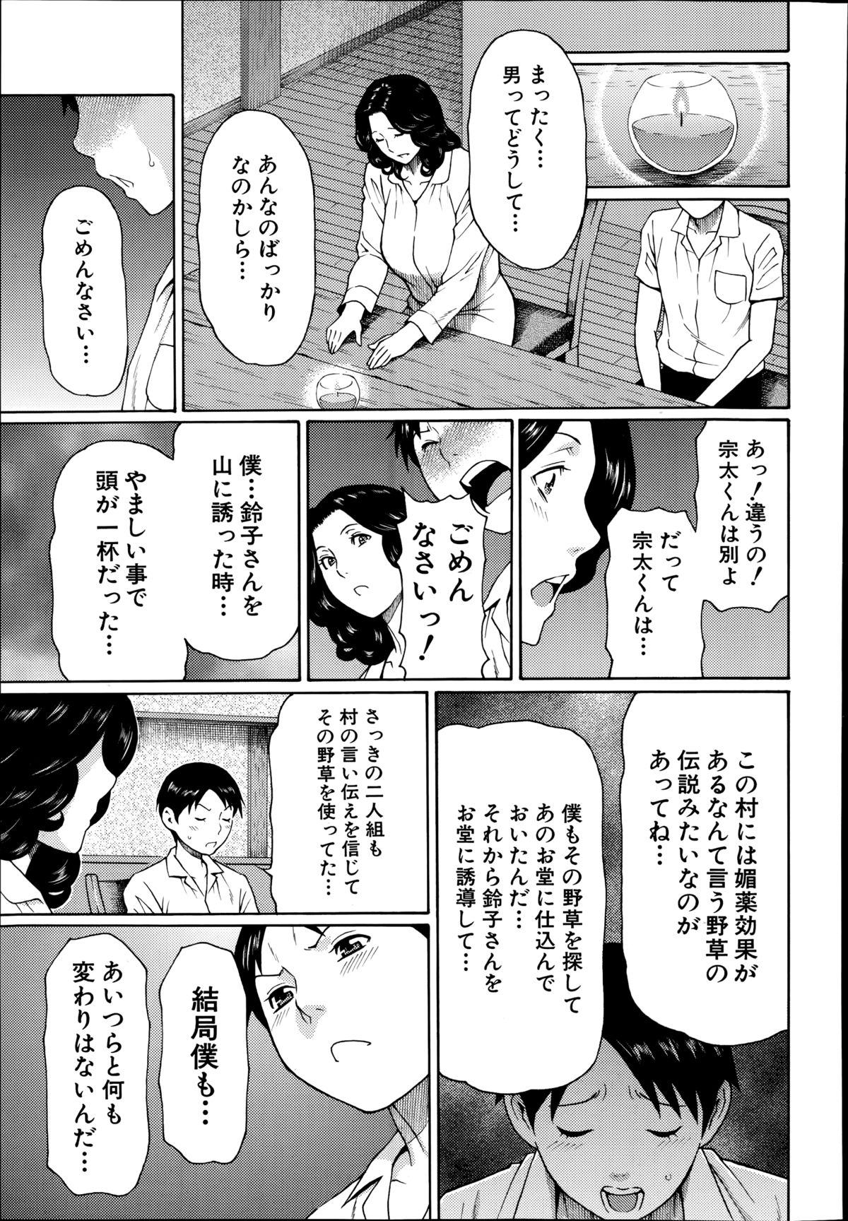 COMIC 夢幻転生 2014年8月号