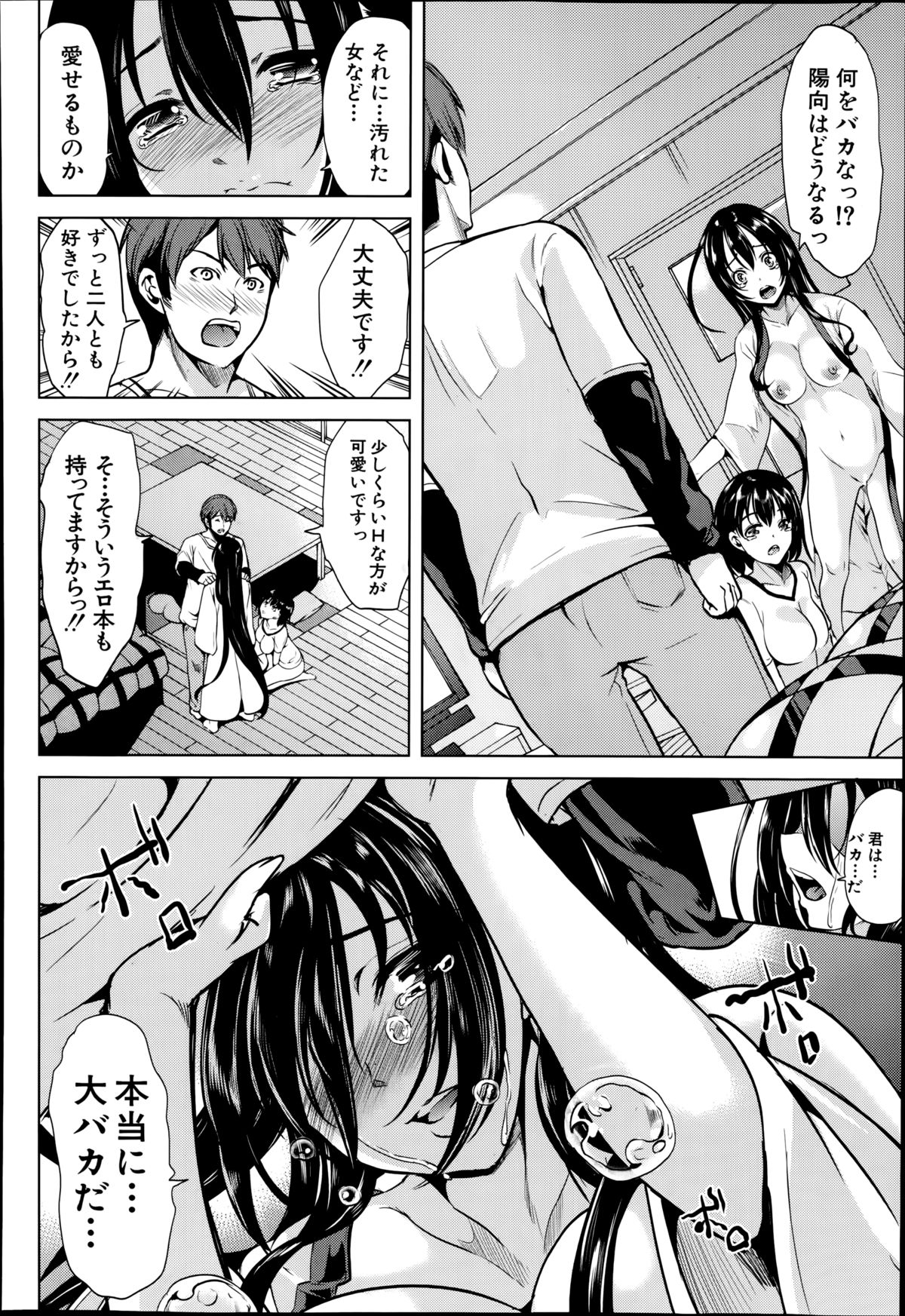 COMIC 夢幻転生 2014年8月号