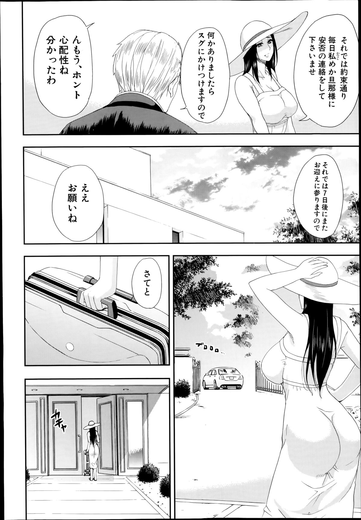 COMIC 夢幻転生 2014年8月号