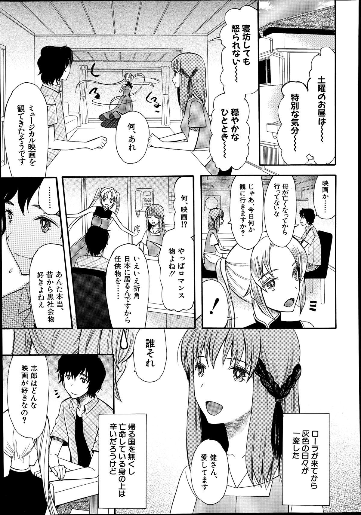 COMIC 夢幻転生 2014年8月号