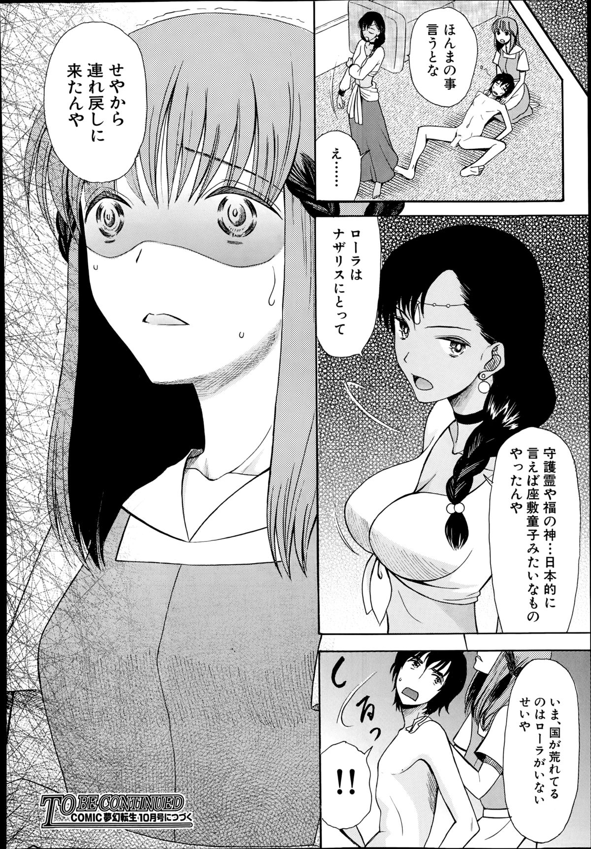 COMIC 夢幻転生 2014年8月号
