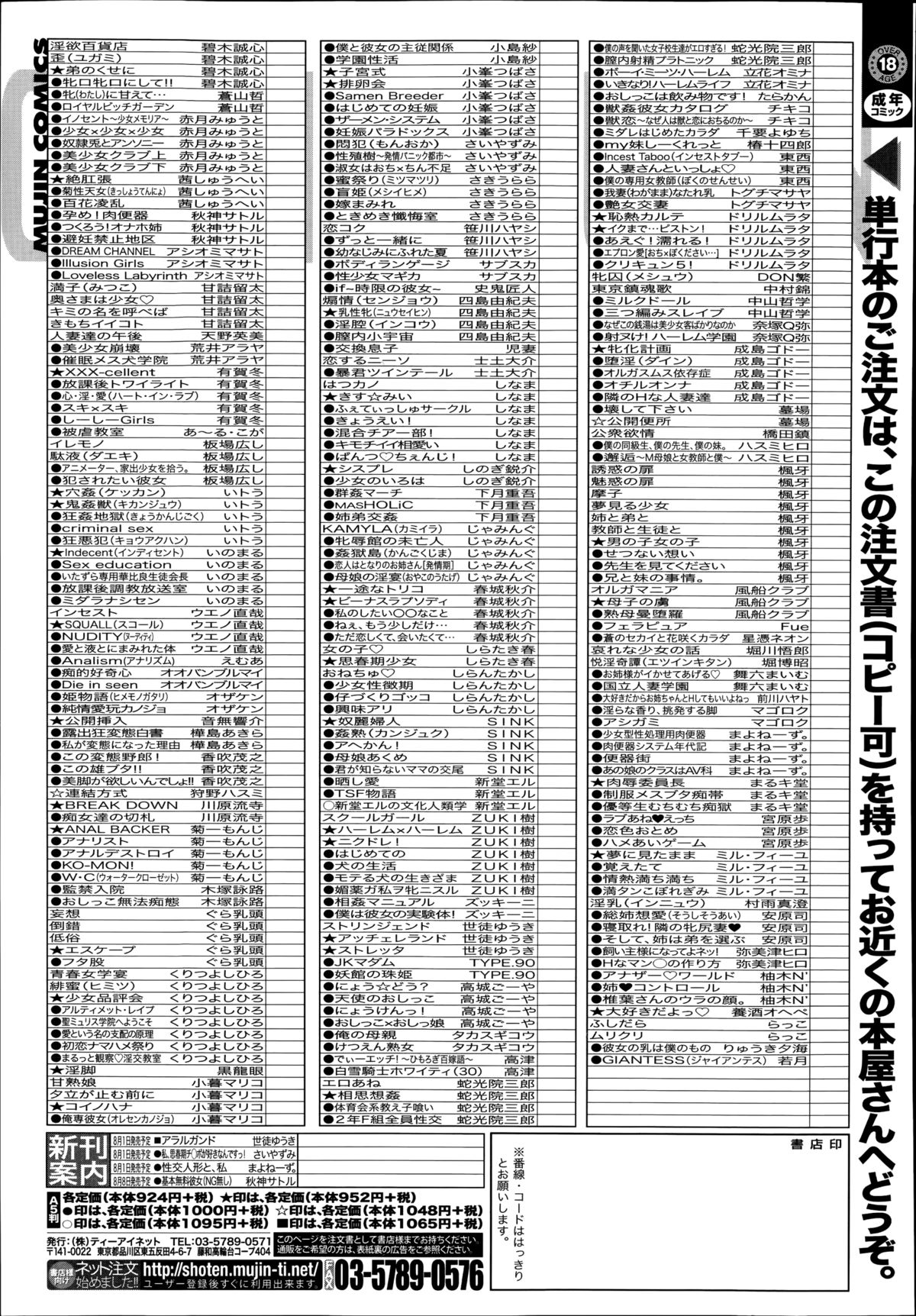 COMIC 夢幻転生 2014年8月号