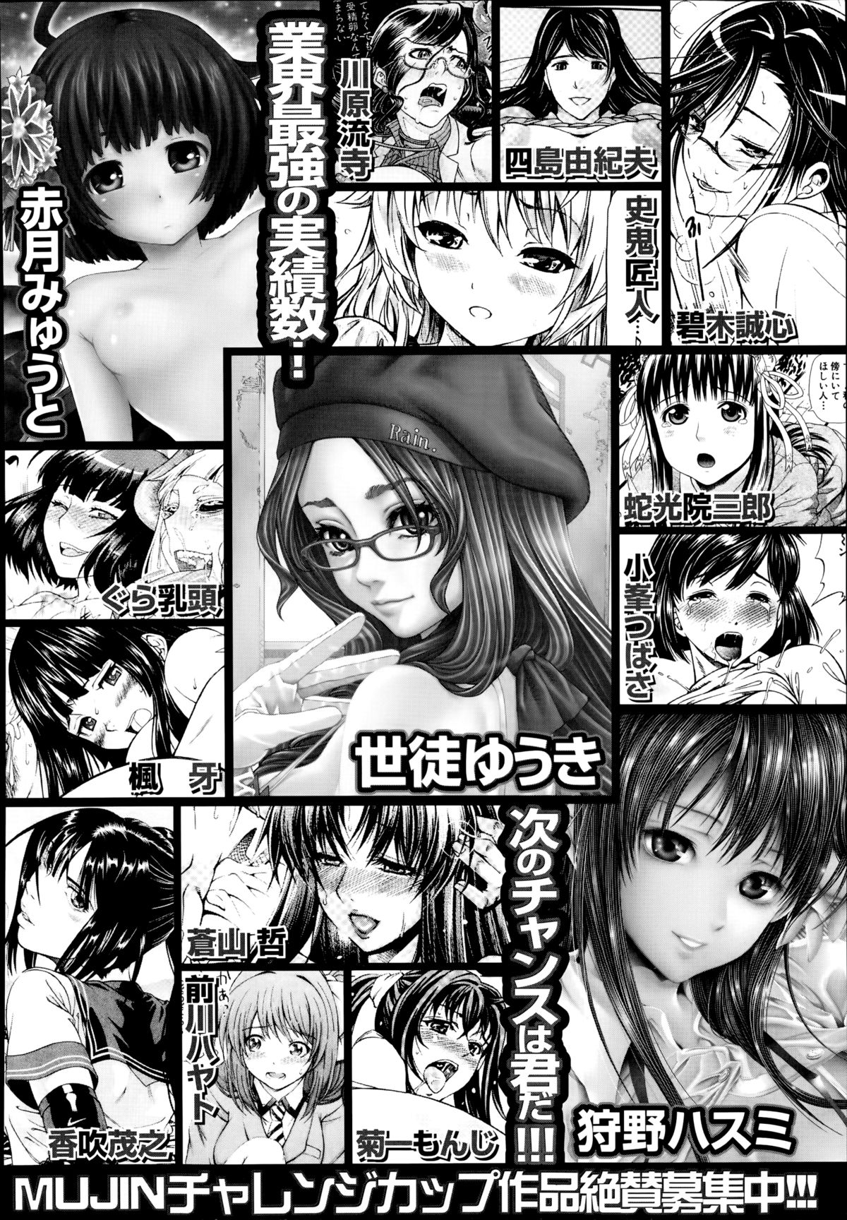COMIC 夢幻転生 2014年8月号