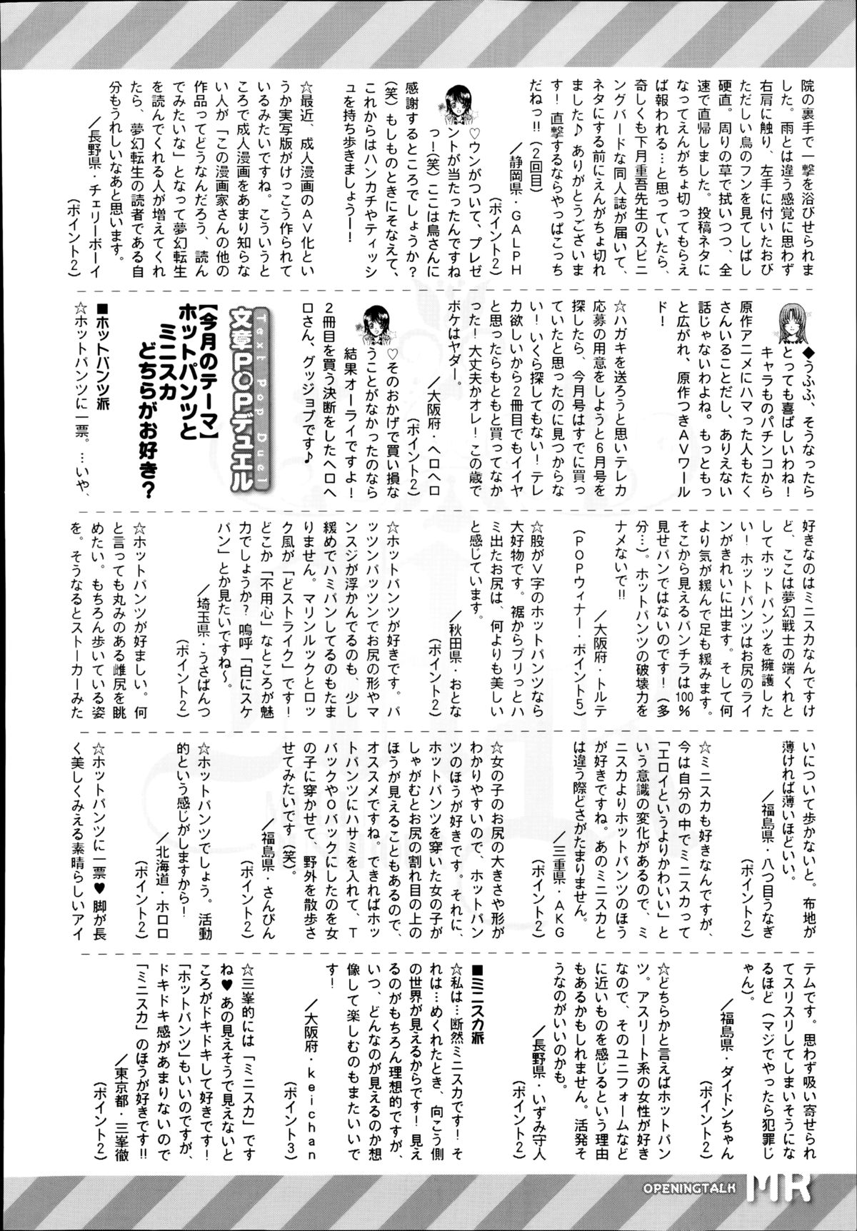 COMIC 夢幻転生 2014年8月号