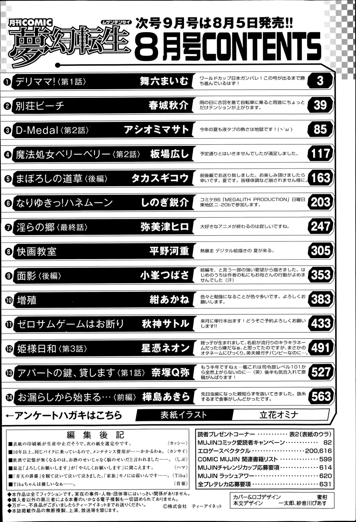 COMIC 夢幻転生 2014年8月号