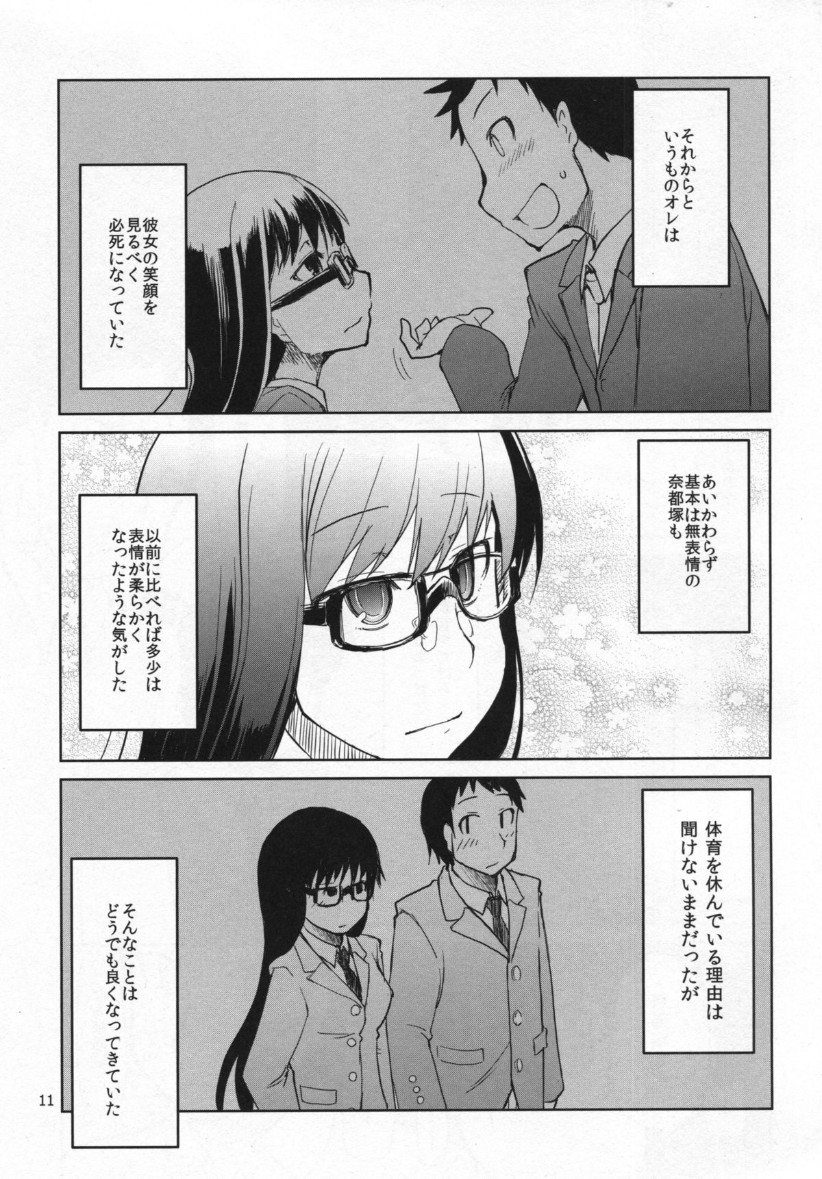 [めたもる (りょう)] 奈都塚さんの秘密。総集編 前編