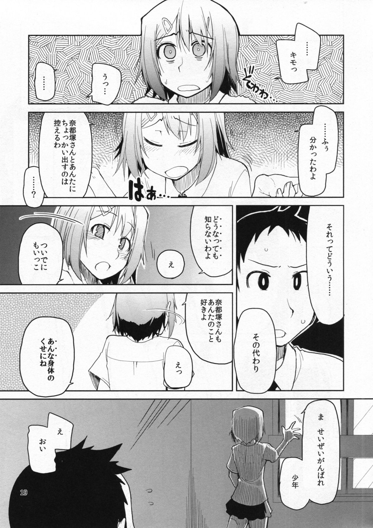 [めたもる (りょう)] 奈都塚さんの秘密。総集編 前編