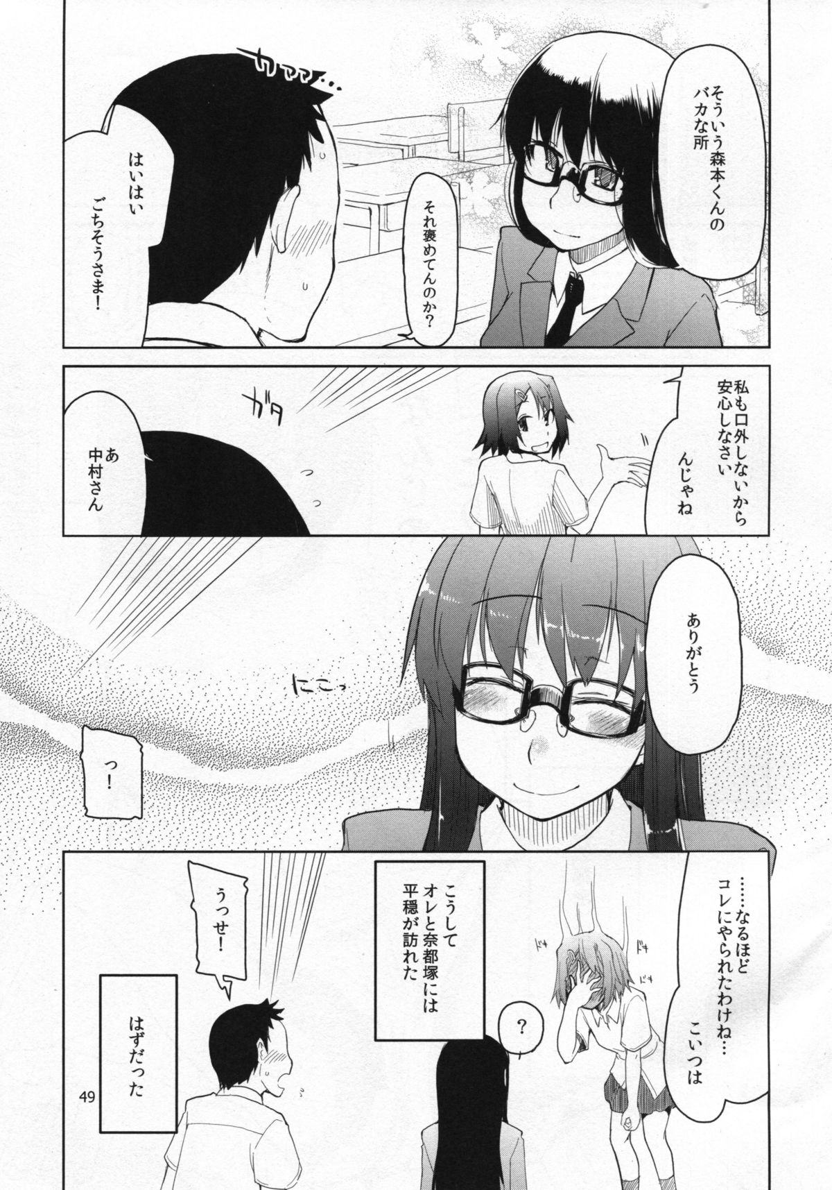 [めたもる (りょう)] 奈都塚さんの秘密。総集編 前編