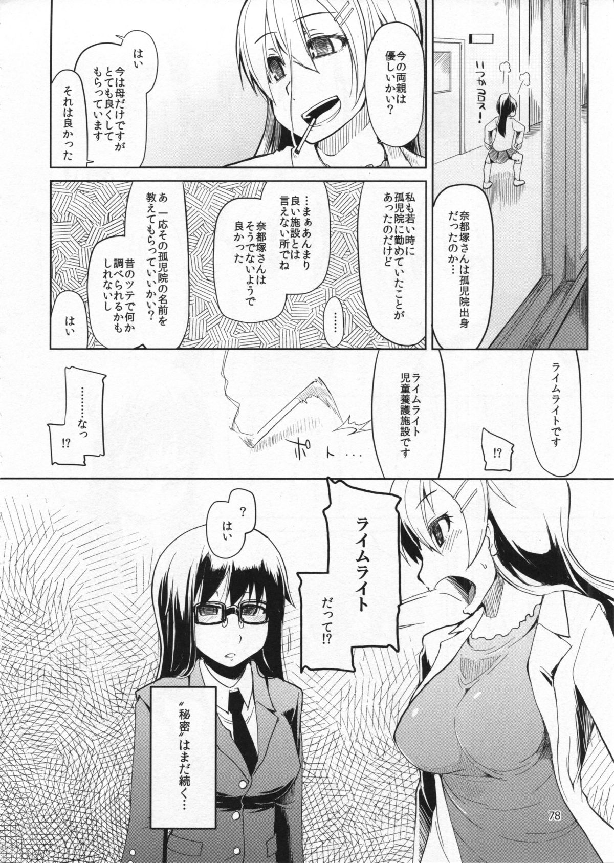 [めたもる (りょう)] 奈都塚さんの秘密。総集編 前編