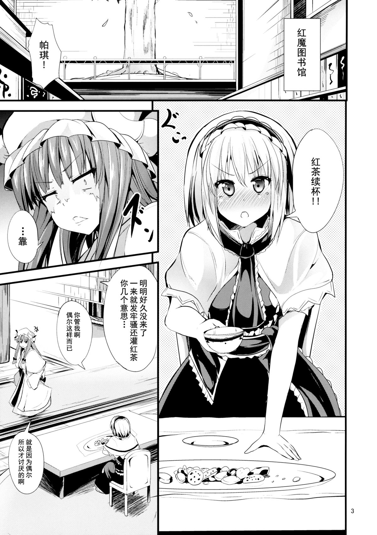 (例大祭11) [うぉーたーどろっぷ (MA-SA)] The Holiday (東方Project)【伞尖汉化】
