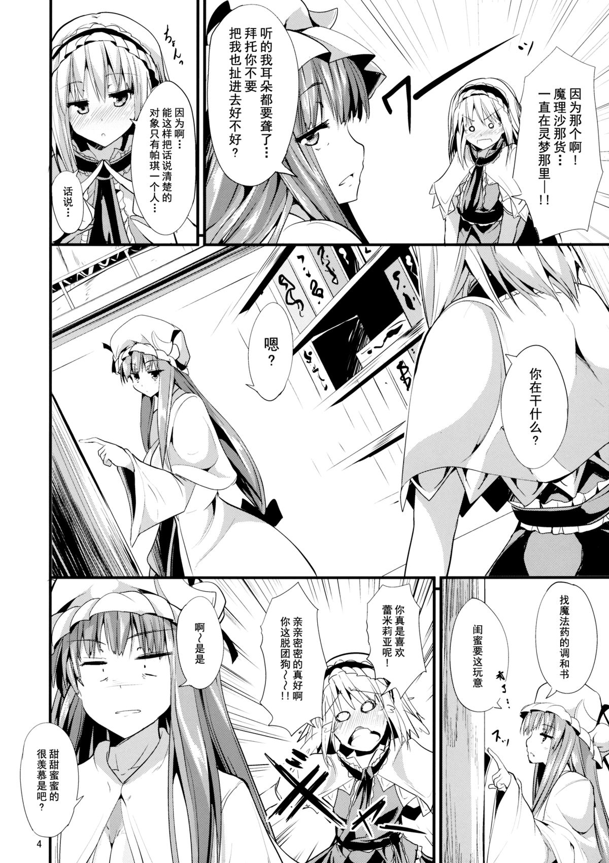 (例大祭11) [うぉーたーどろっぷ (MA-SA)] The Holiday (東方Project)【伞尖汉化】