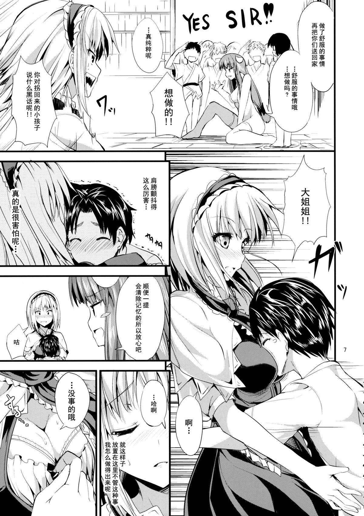 (例大祭11) [うぉーたーどろっぷ (MA-SA)] The Holiday (東方Project)【伞尖汉化】