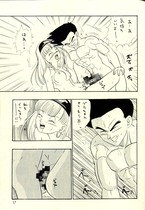 [KAME-HAME飯店 (猫来夢)] お気楽・極楽・超快楽 (ドラゴンボールGT)