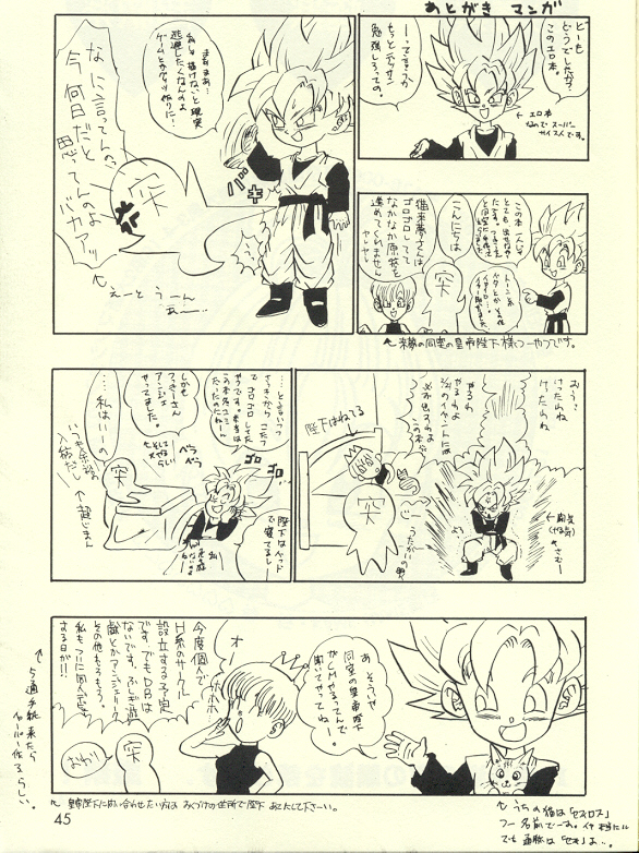 [KAME-HAME飯店 (猫来夢)] お気楽・極楽・超快楽 (ドラゴンボールGT)