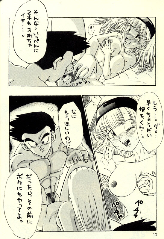 [KAME-HAME飯店 (猫来夢)] お気楽・極楽・超快楽 (ドラゴンボールGT)
