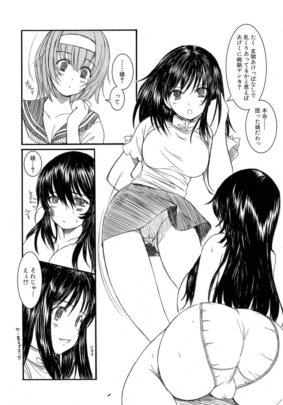 【エニグマ】ケッソン正条1