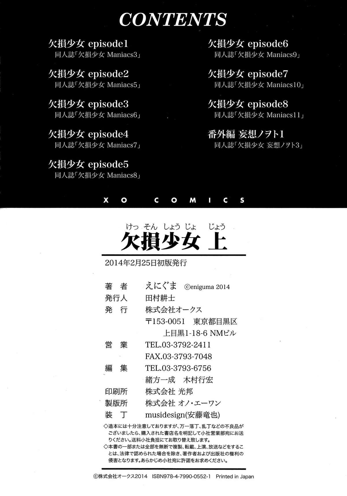 【エニグマ】ケッソン正条1