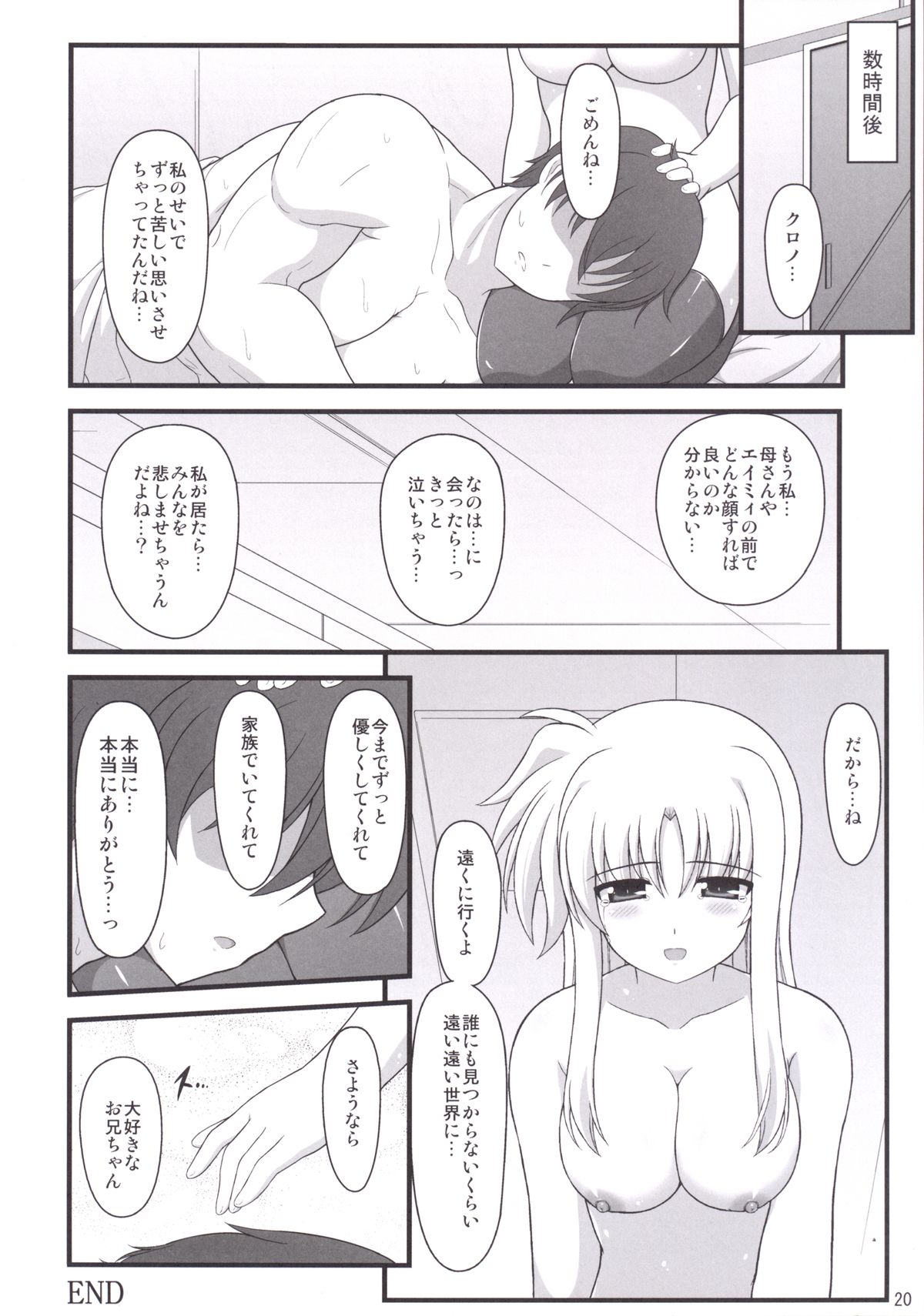 [朽木ノ洞 (エンマコオロギ)] 出世祝イハ義妹ノ処女デ (魔法少女リリカルなのは) [DL版]