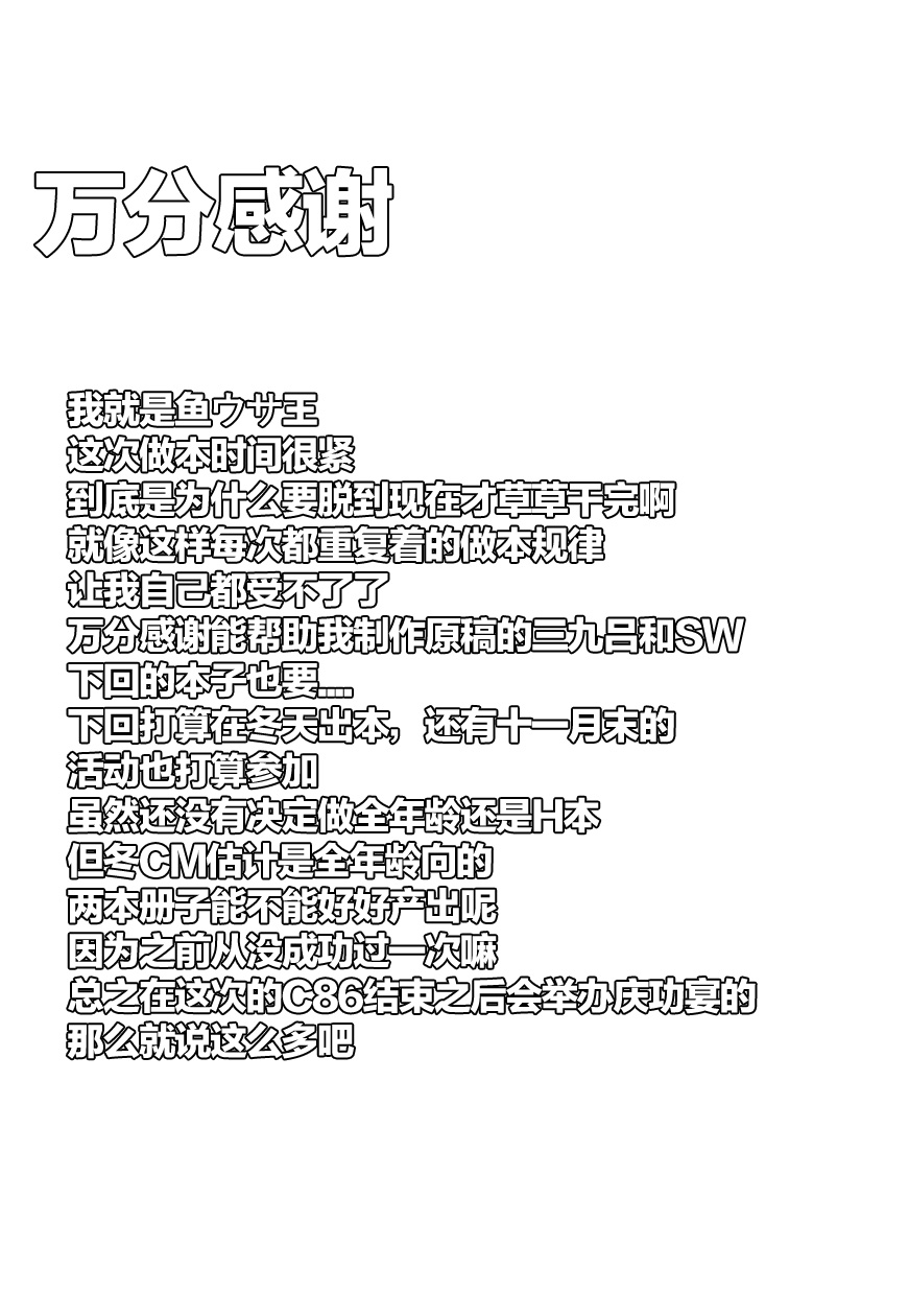 (C86) [魚ウサ王国 (魚ウサ王)] 秦ココろコねくと。 (東方Project) [中国翻訳]
