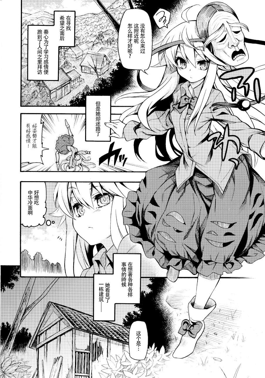 (C86) [魚ウサ王国 (魚ウサ王)] 秦ココろコねくと。 (東方Project) [中国翻訳]