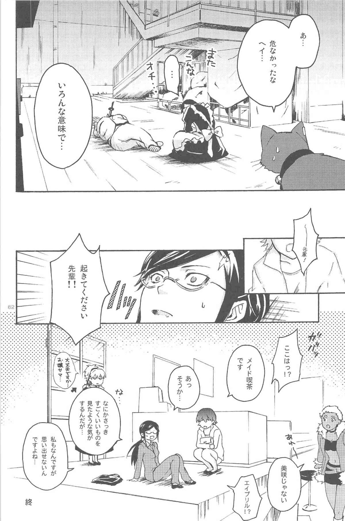 [DARKER THAN BLACK] ほしあつめ 表&裏 (mrmn)