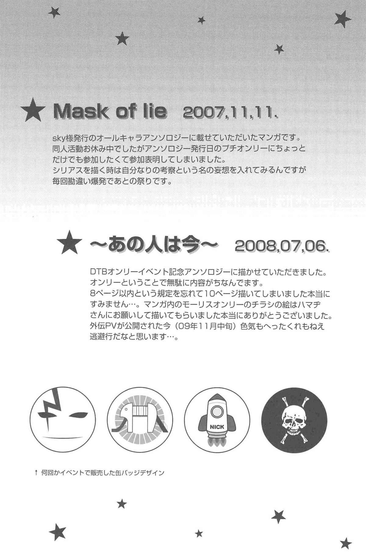 [DARKER THAN BLACK] ほしあつめ 表&裏 (mrmn)